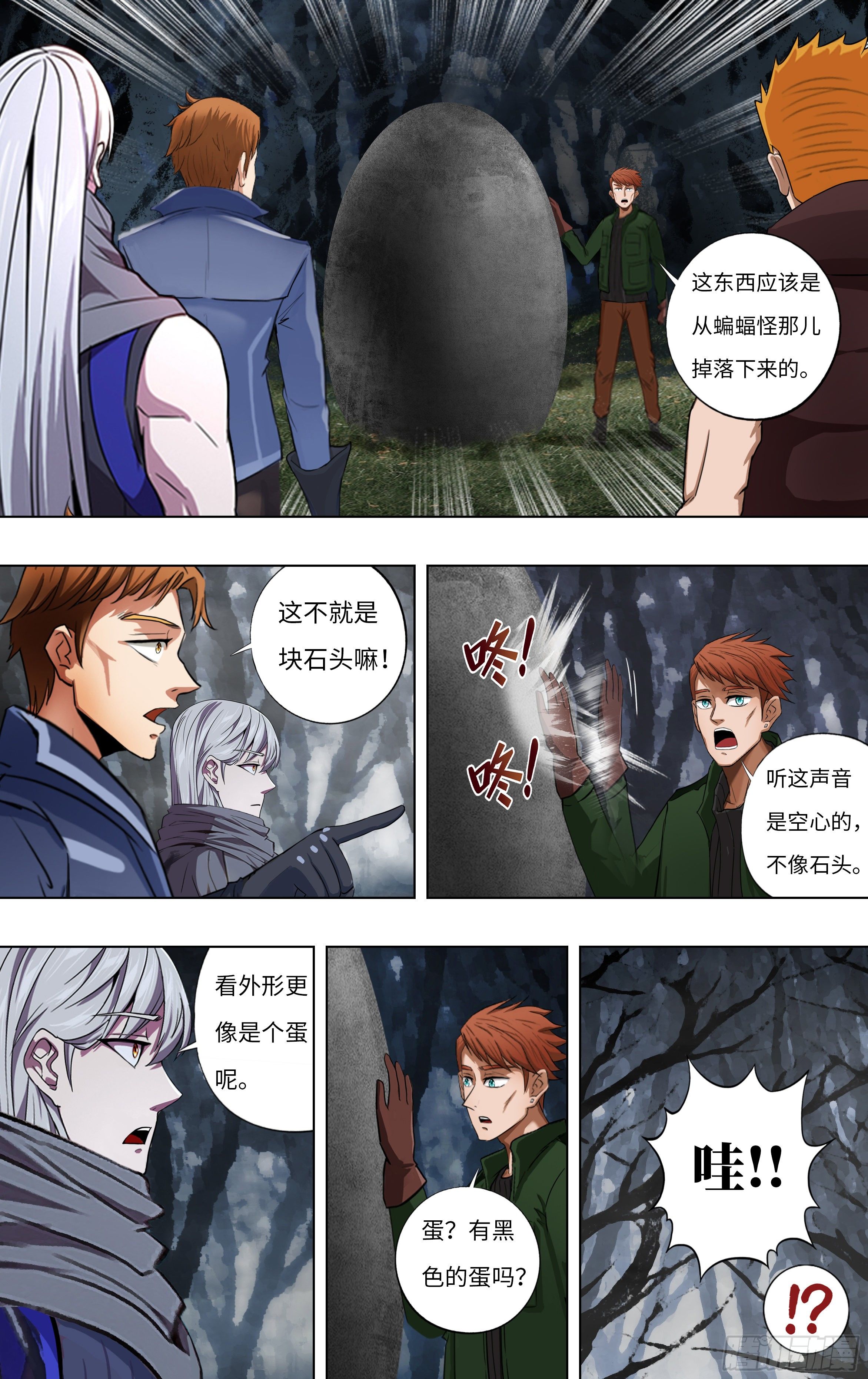 怪物领域多少钱漫画,第257话（婴儿）1图