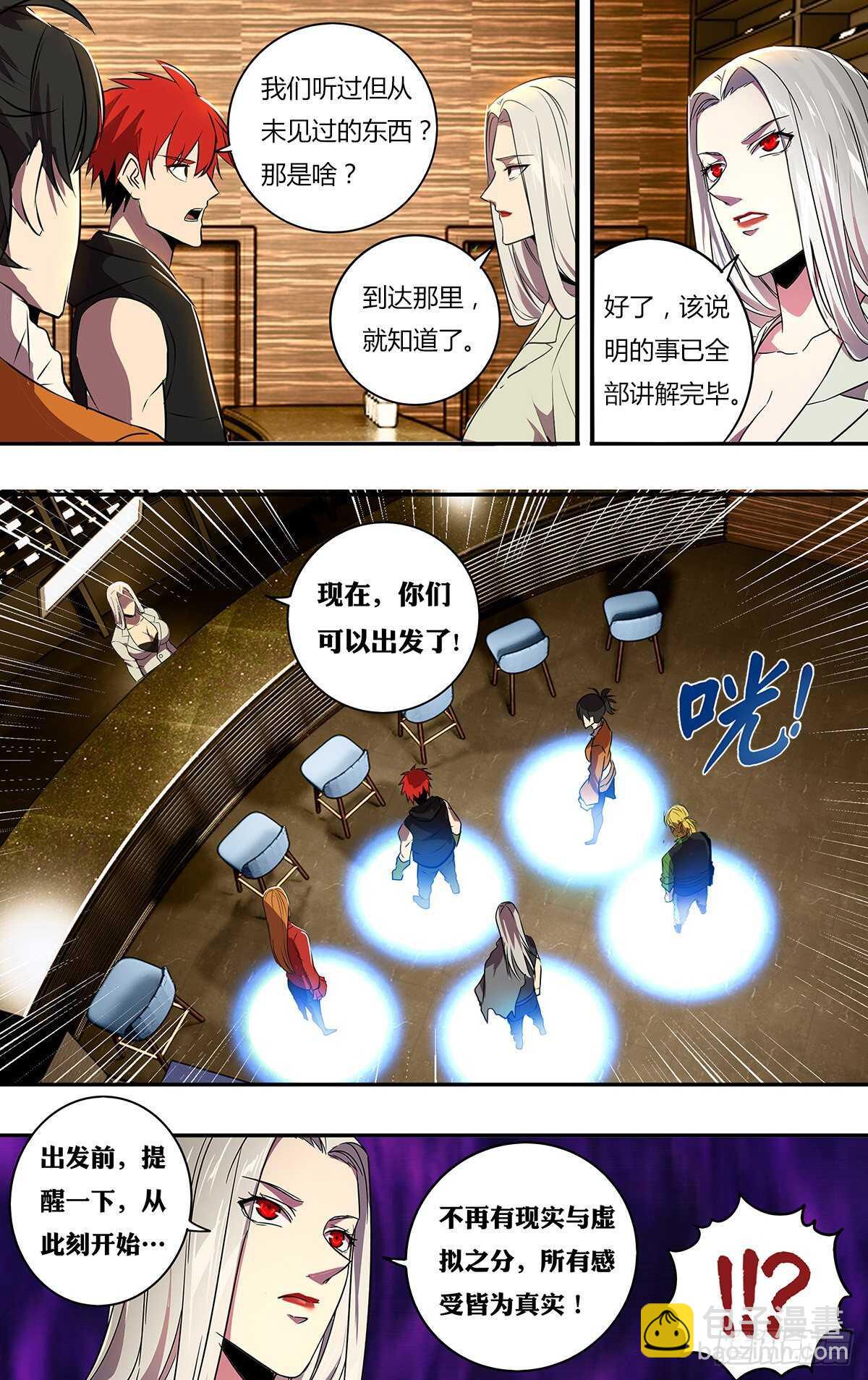 怪物领域漫画一口气看完漫画,第188话（适者生存）1图