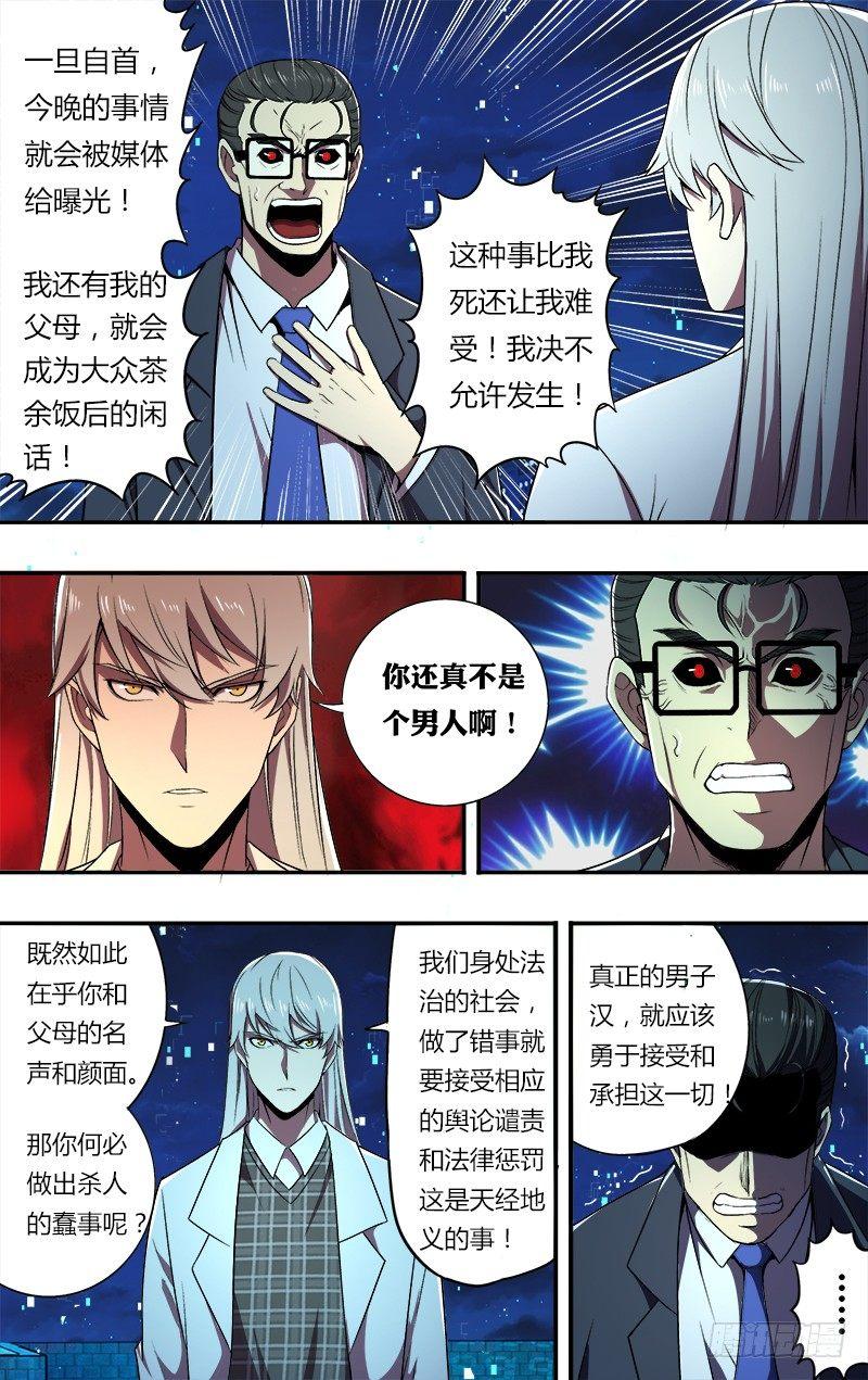 怪物领域多少钱漫画,第67话（变身）2图