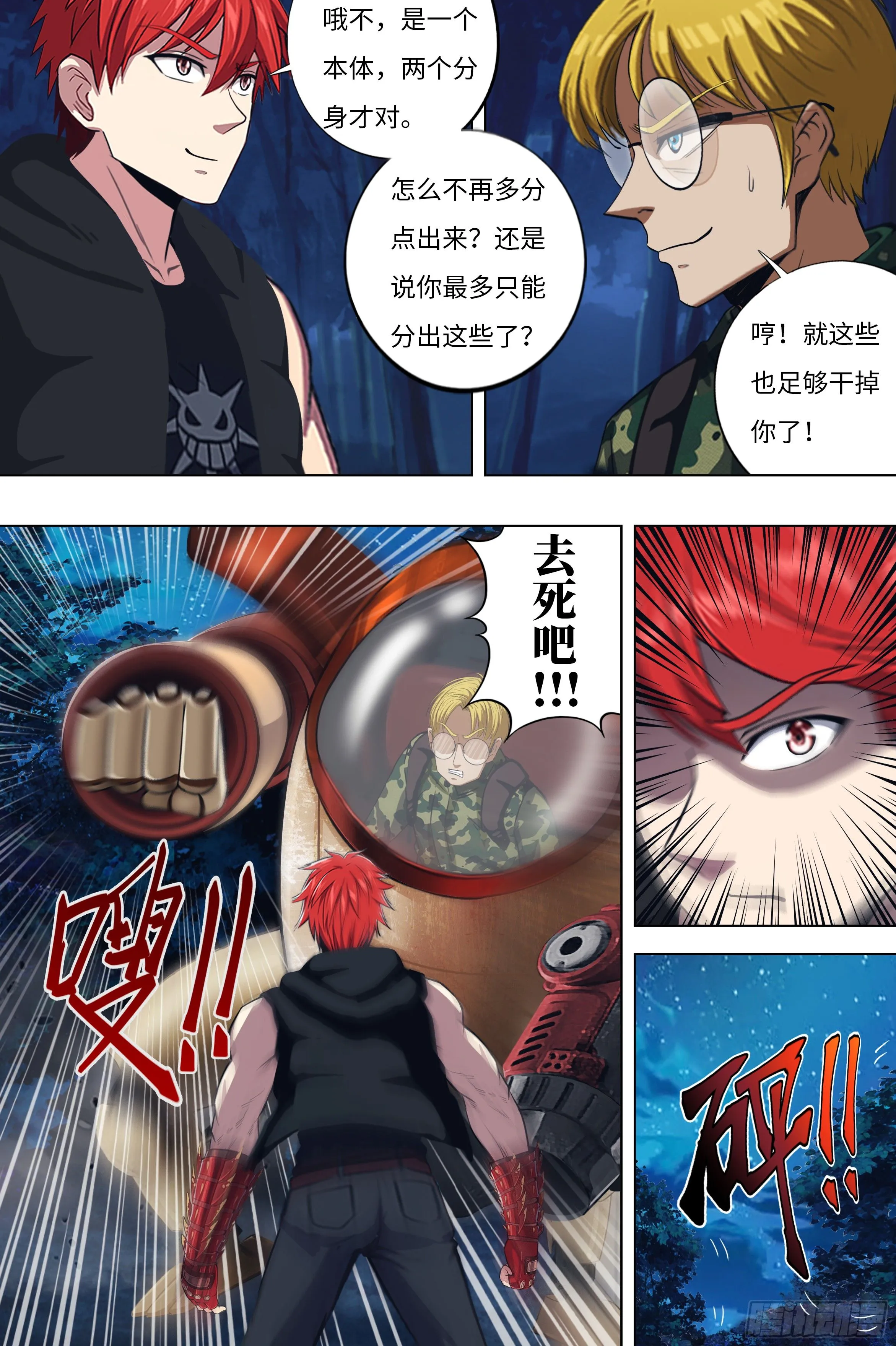 怪物领域游戏steam叫什么漫画,第300话（空中追击）1图