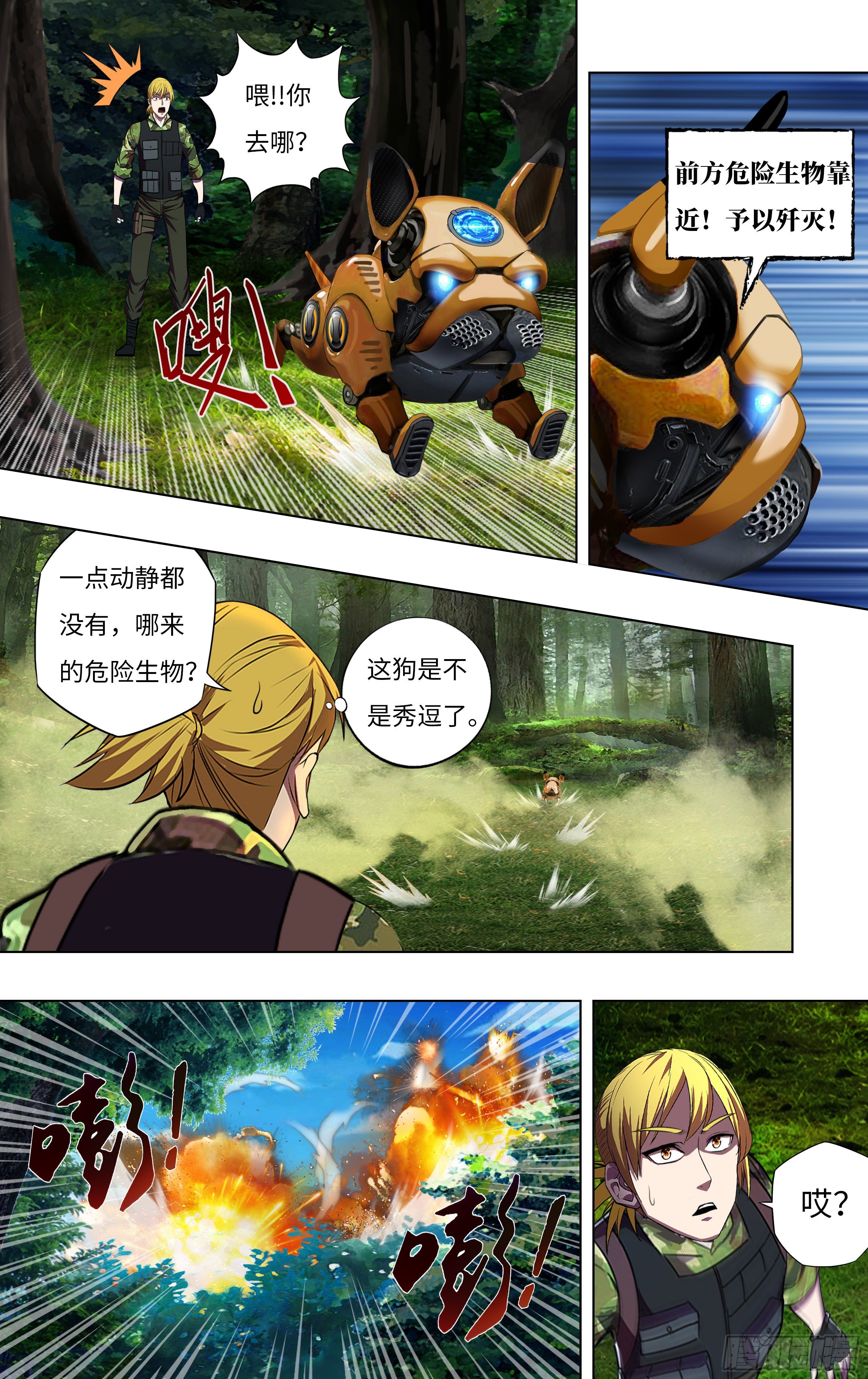 怪物领域多少钱漫画,第262话（机器狗）2图