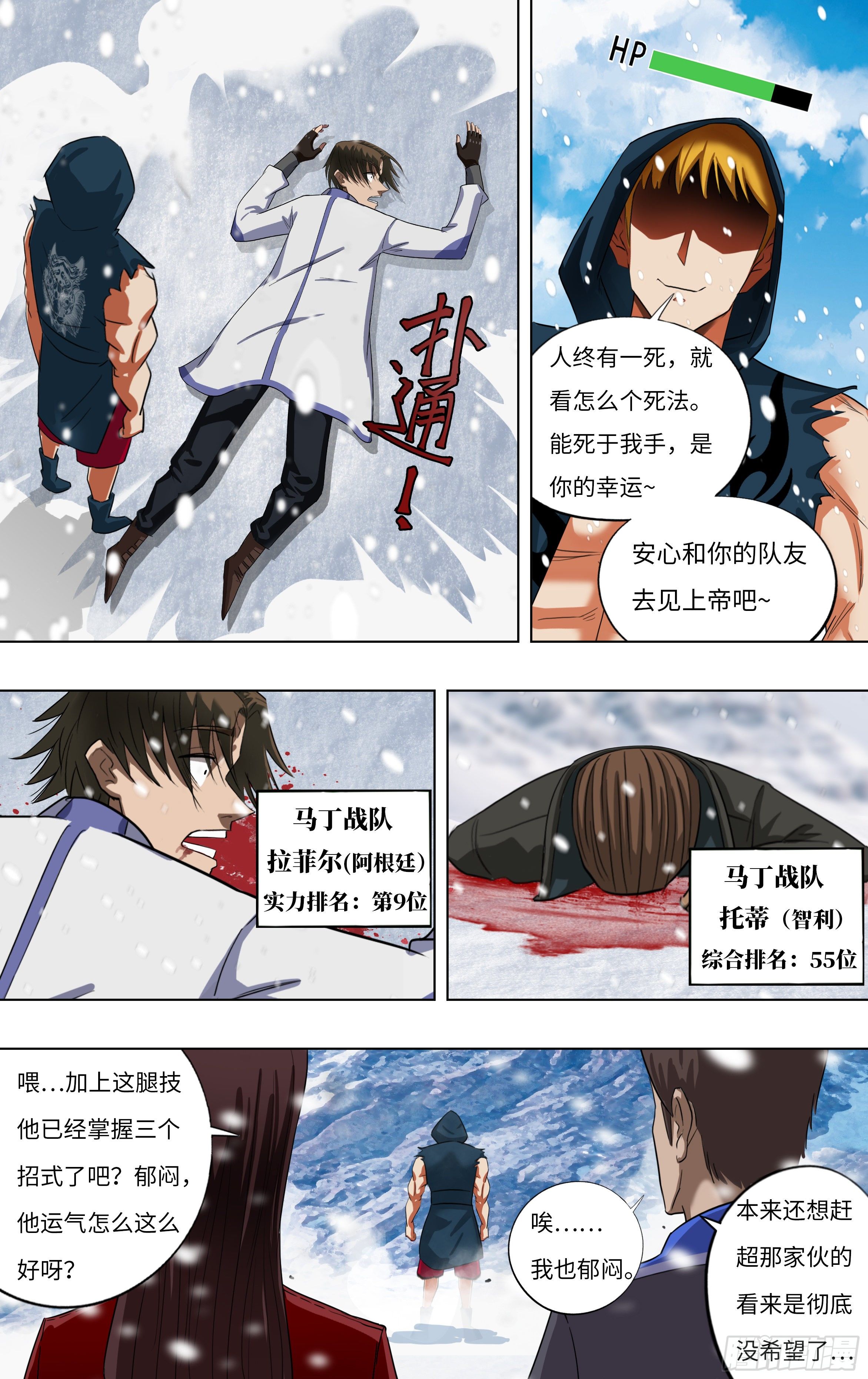 怪物领域一口气看完漫画,第270话（NO.1）1图