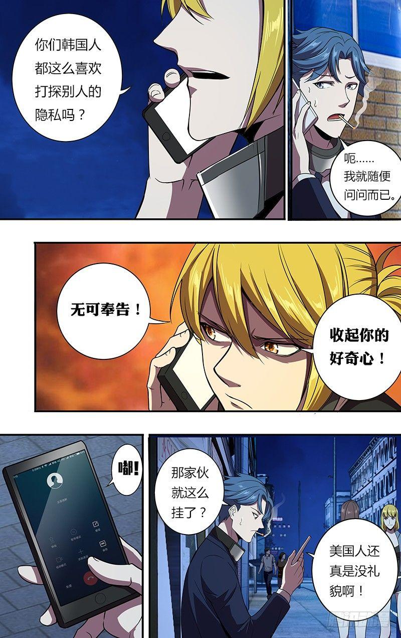 怪物领域多少钱漫画,第96话（韩在元与麦克）1图