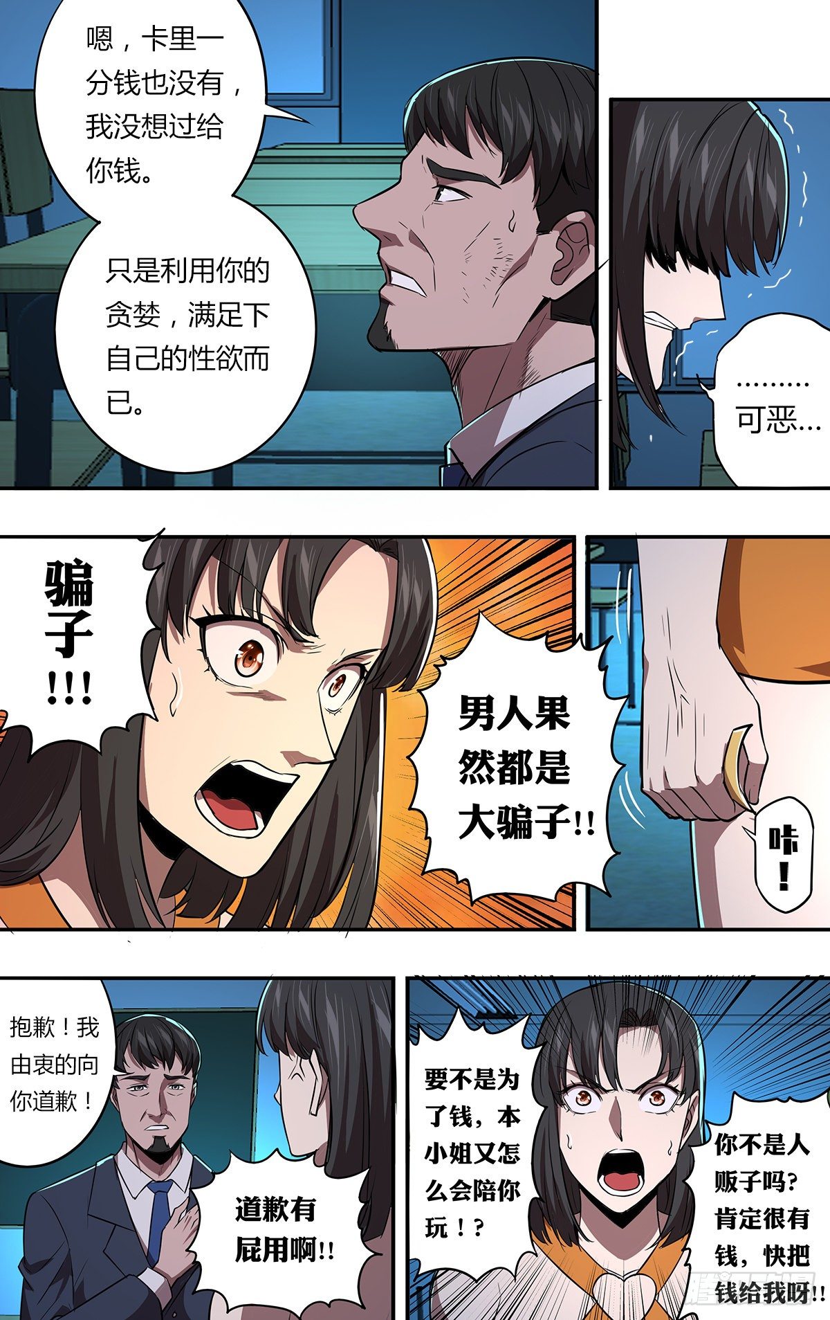 怪物领域多少钱漫画,第163话（面对现实）1图