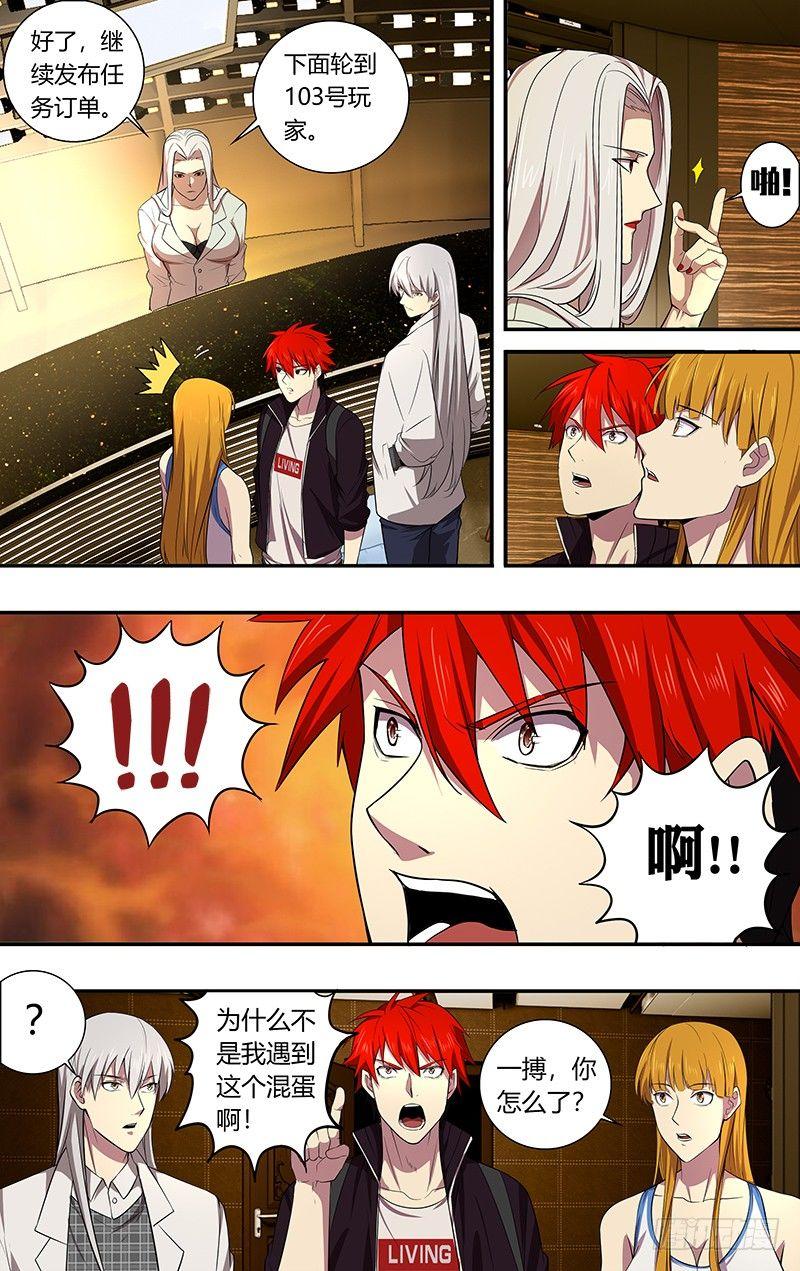 怪物领域多少钱漫画,第42话（各自的任务）1图