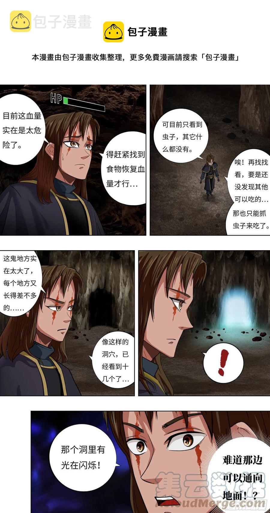 怪物领域漫画免费观看306画漫画,第231话（陷阱）2图