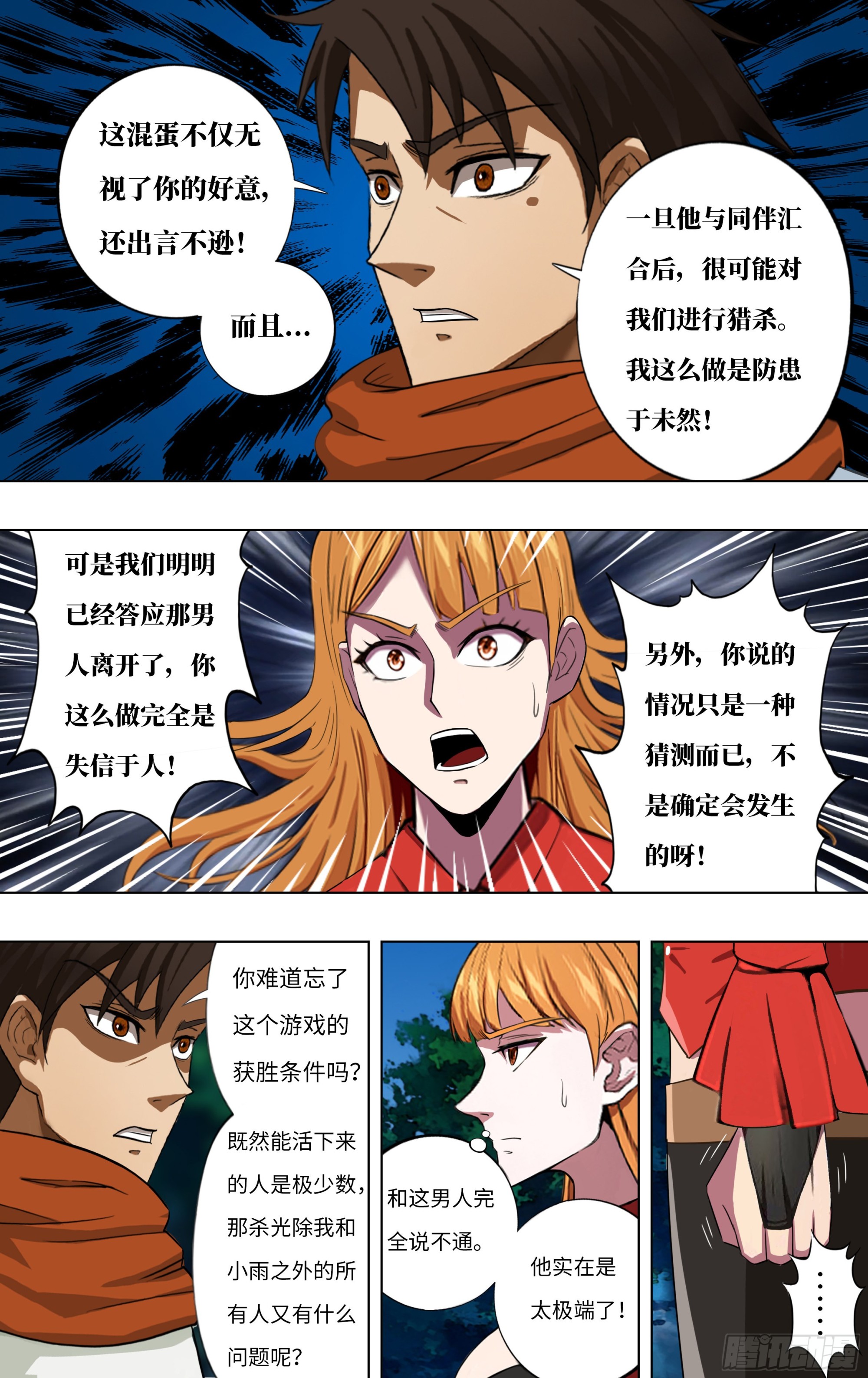 怪物领域多少钱漫画,第272话（道不同不相为谋）1图