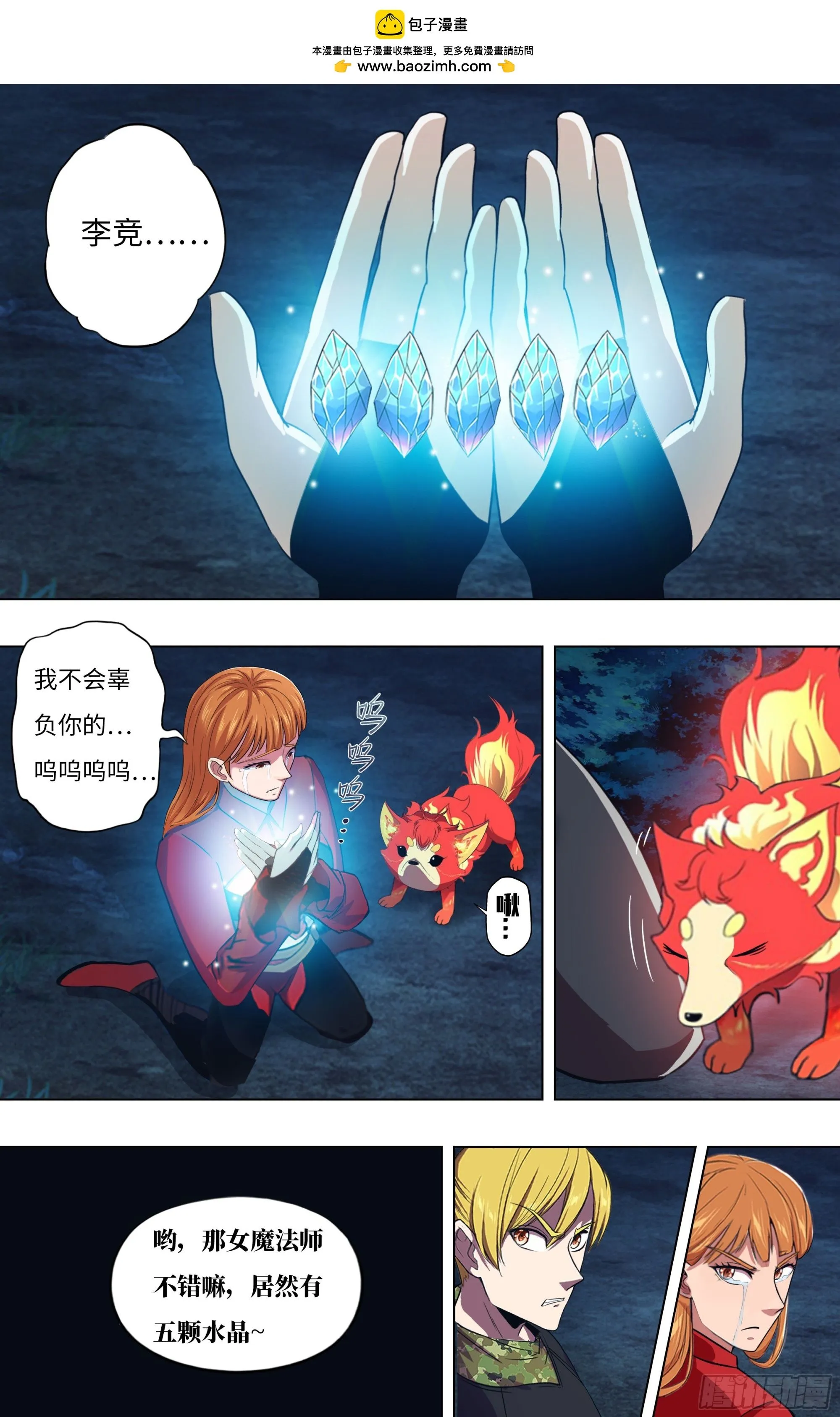 怪物领域多少钱漫画,第302话（道别）2图