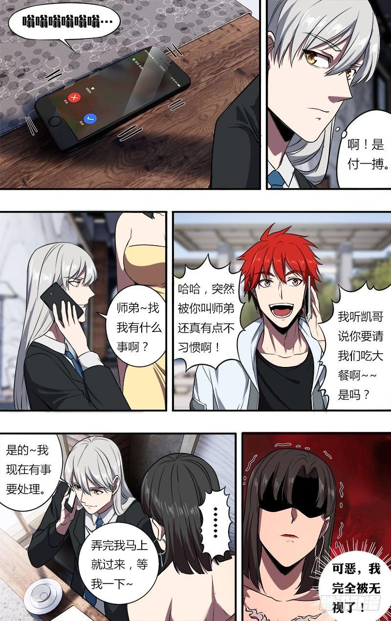 怪物领域多少钱漫画,第105话（勾引）2图