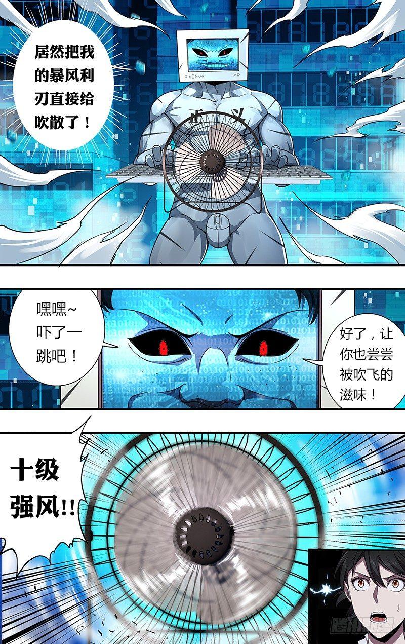 怪物领域多少钱漫画,第92话（压制）1图