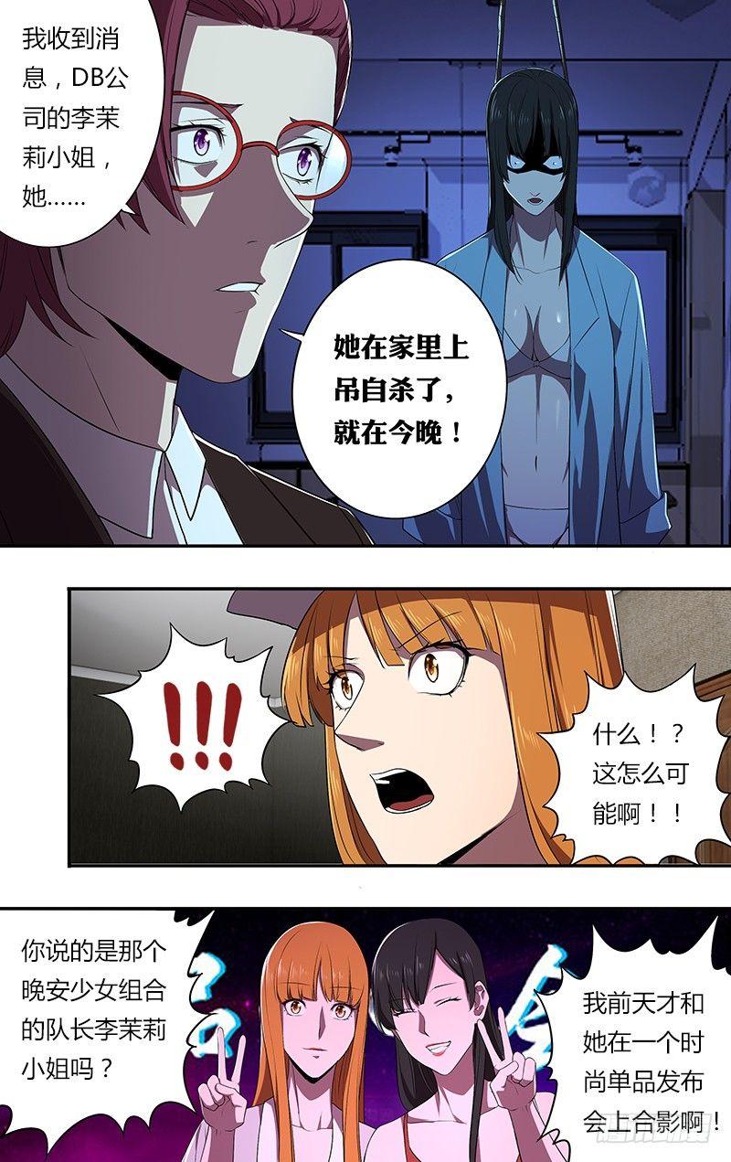 怪物领域多少钱漫画,第75话（噩耗）1图