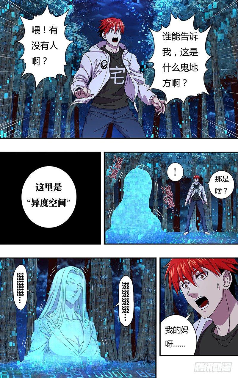 怪物领域多少钱漫画,第8话（异度空间）2图