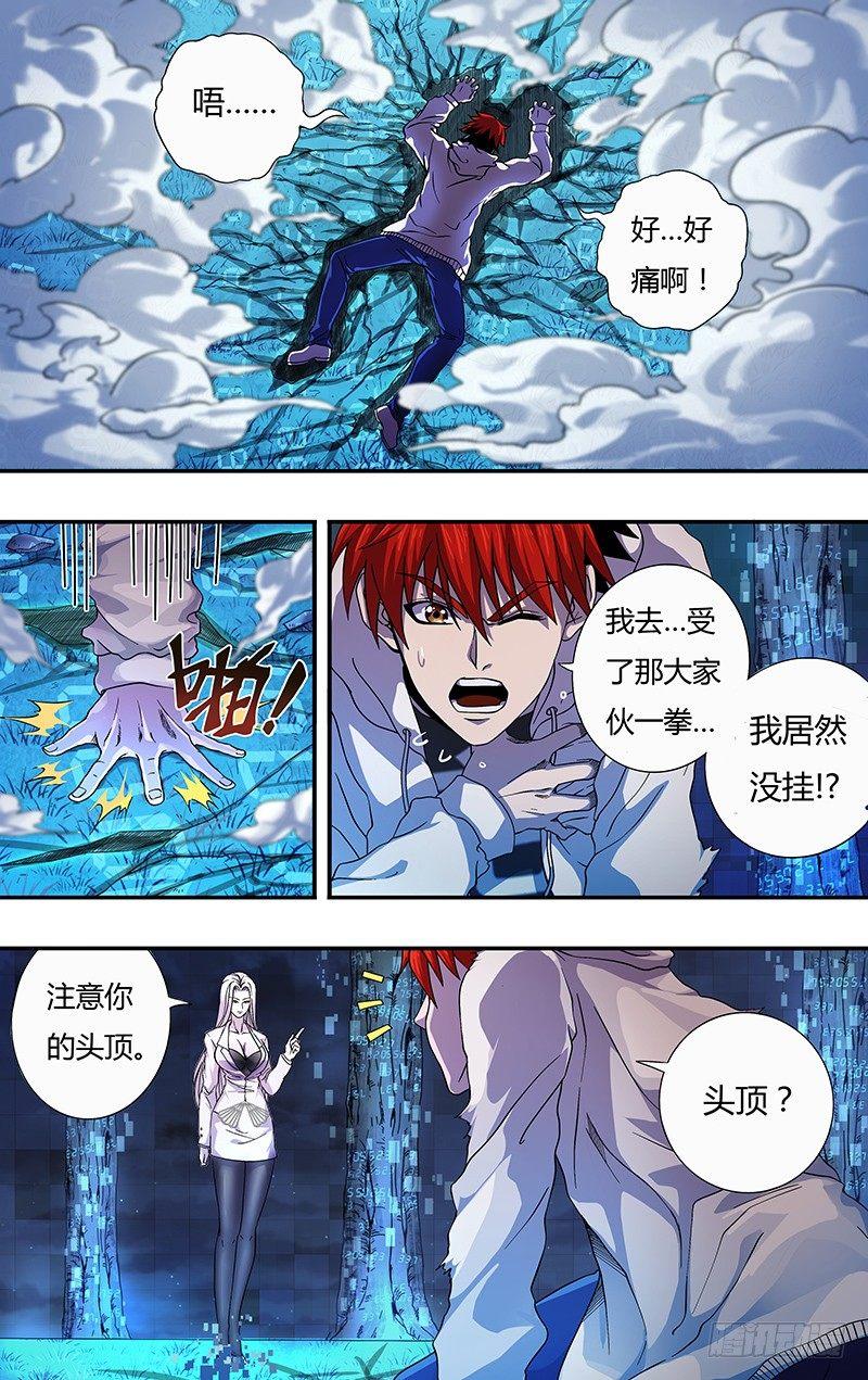 怪物领域多少钱漫画,第10话（二打一）1图