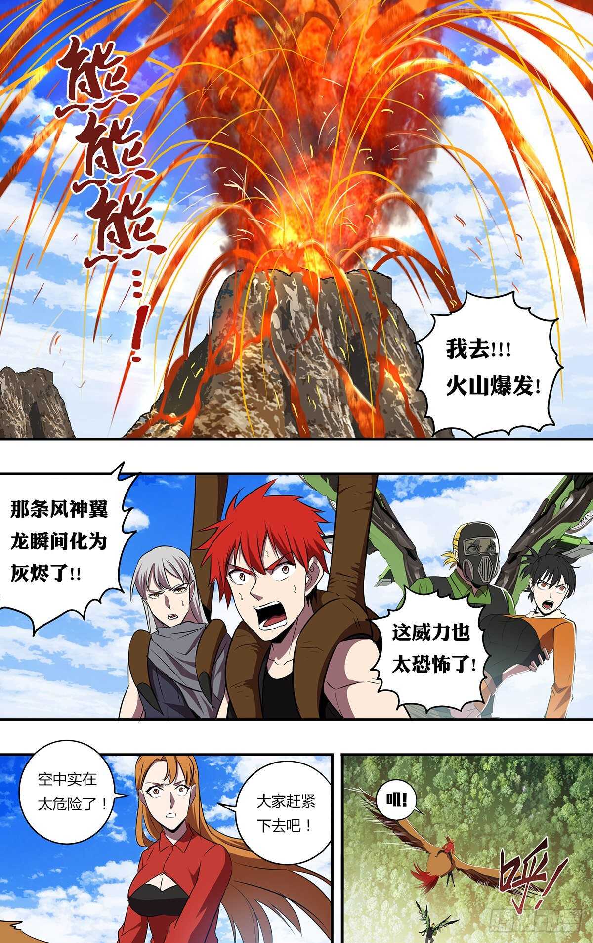 怪物领域免费阅读漫画,第190话（史前时代）1图