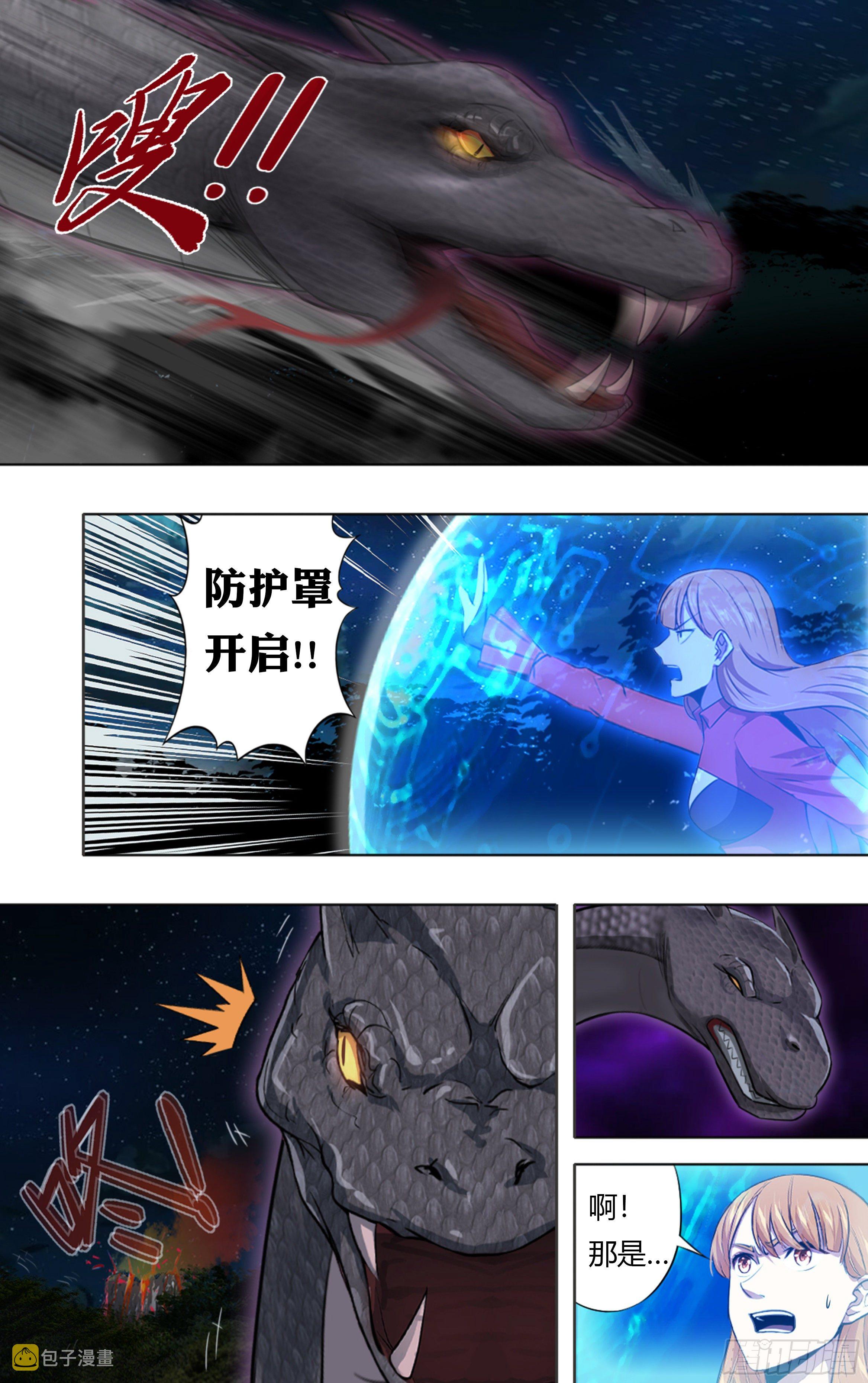 怪物领域多少钱漫画,第207话（狂蟒之灾）1图