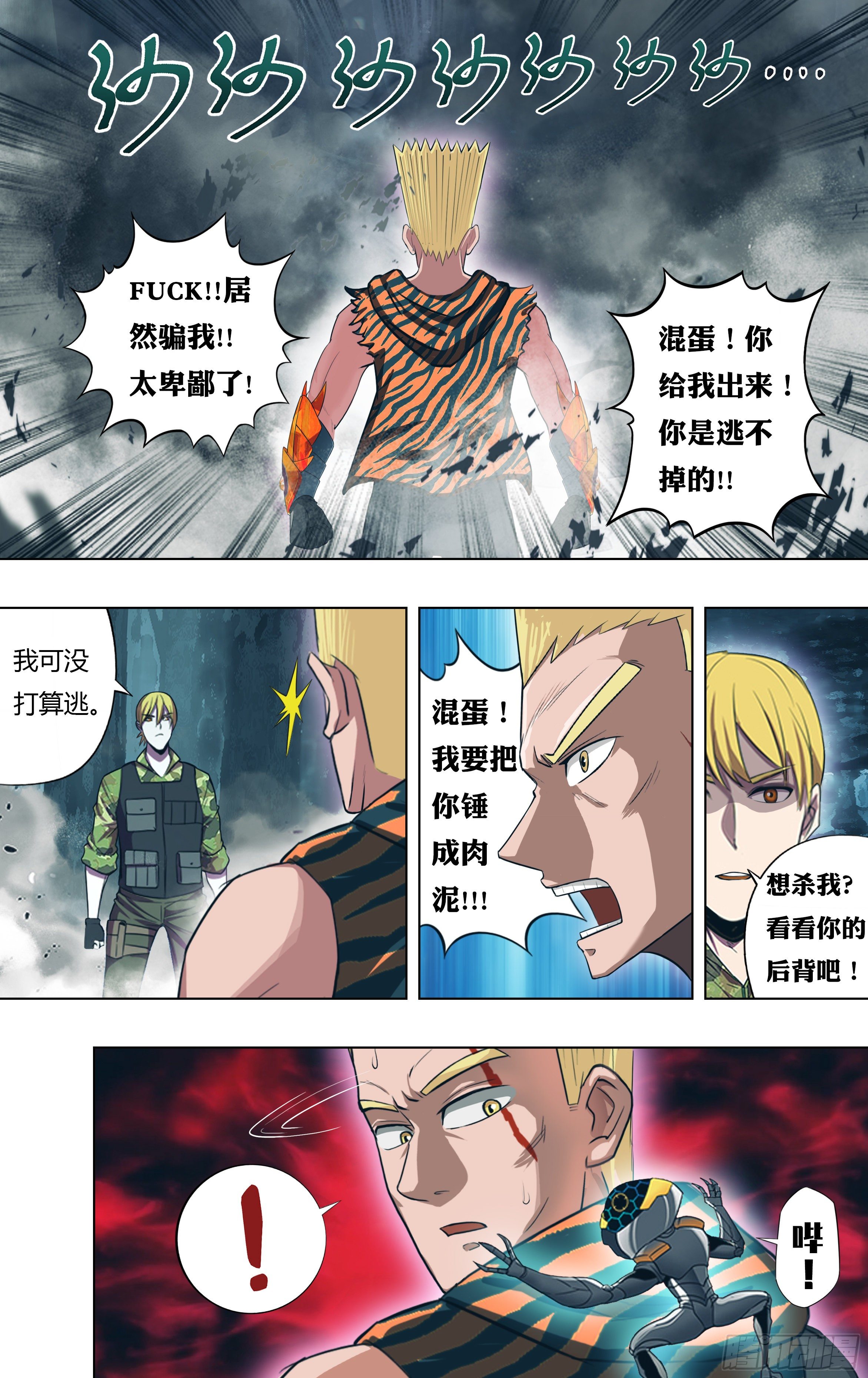 怪物领域多少钱漫画,第216话（能力提升）2图