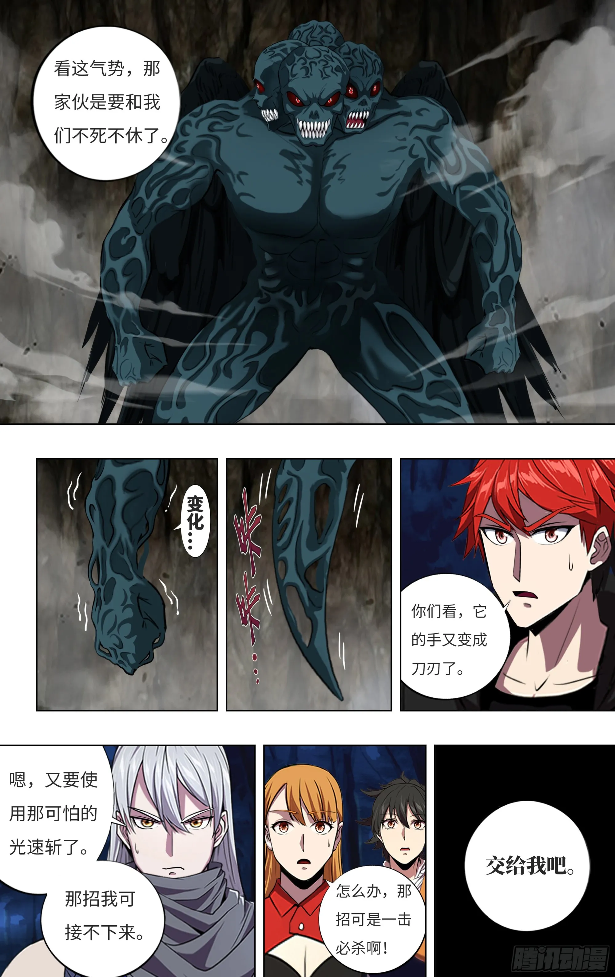 怪物领域多少钱漫画,第292话（怪物的弱点）2图