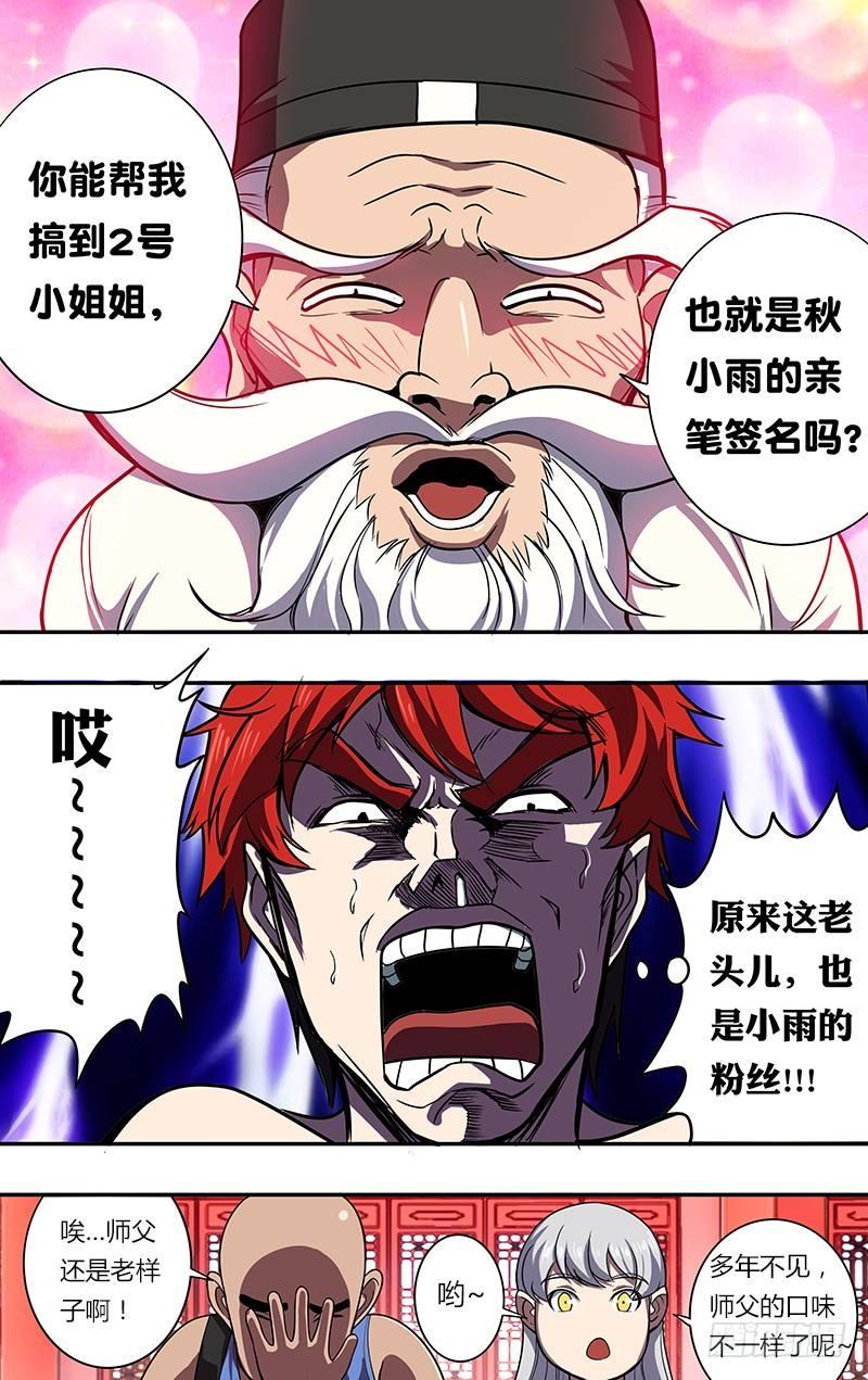 怪物领域漫画最新话漫画,第85话（师父的要求）2图