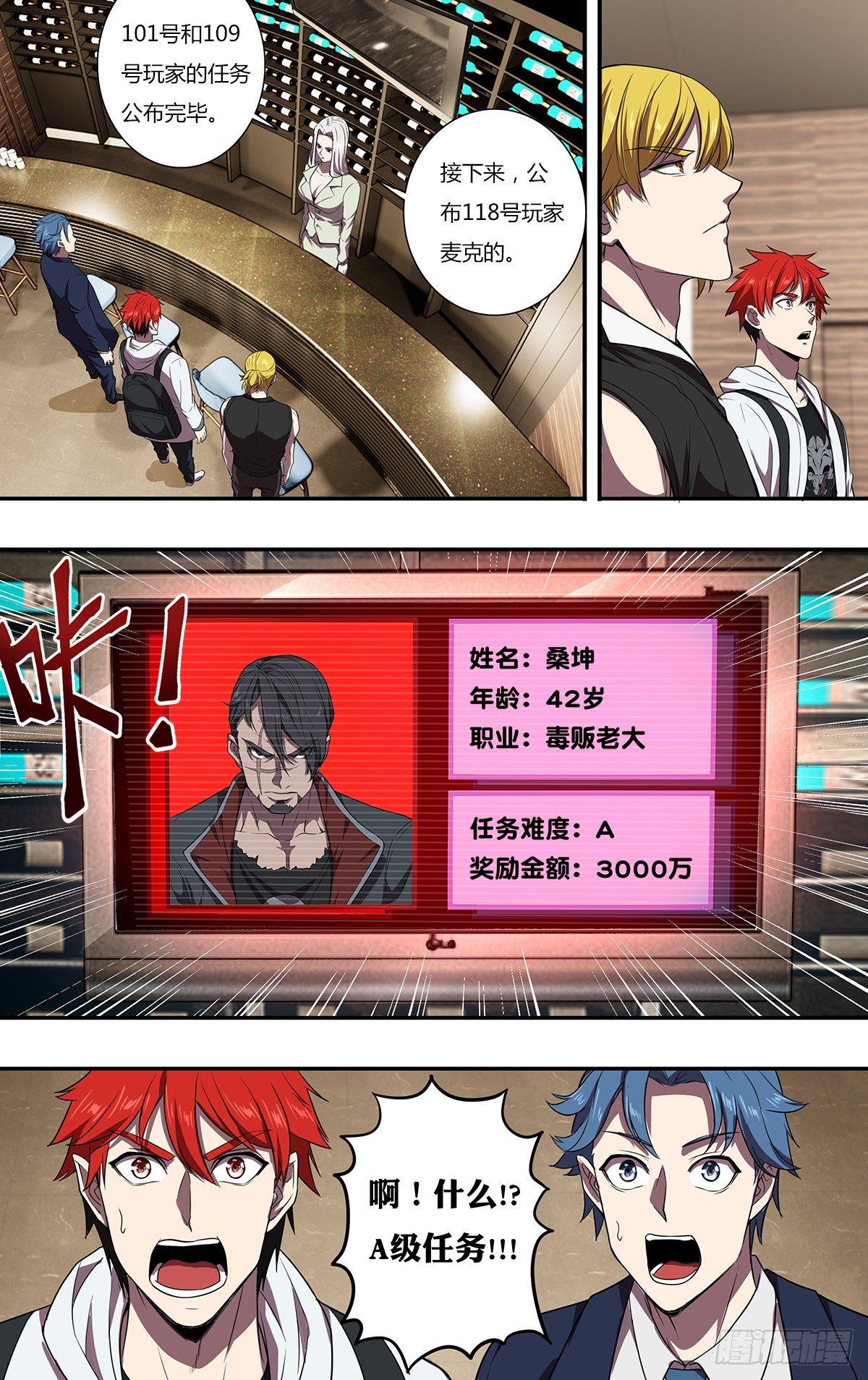 怪物领域多少钱漫画,第108话（A级任务）1图