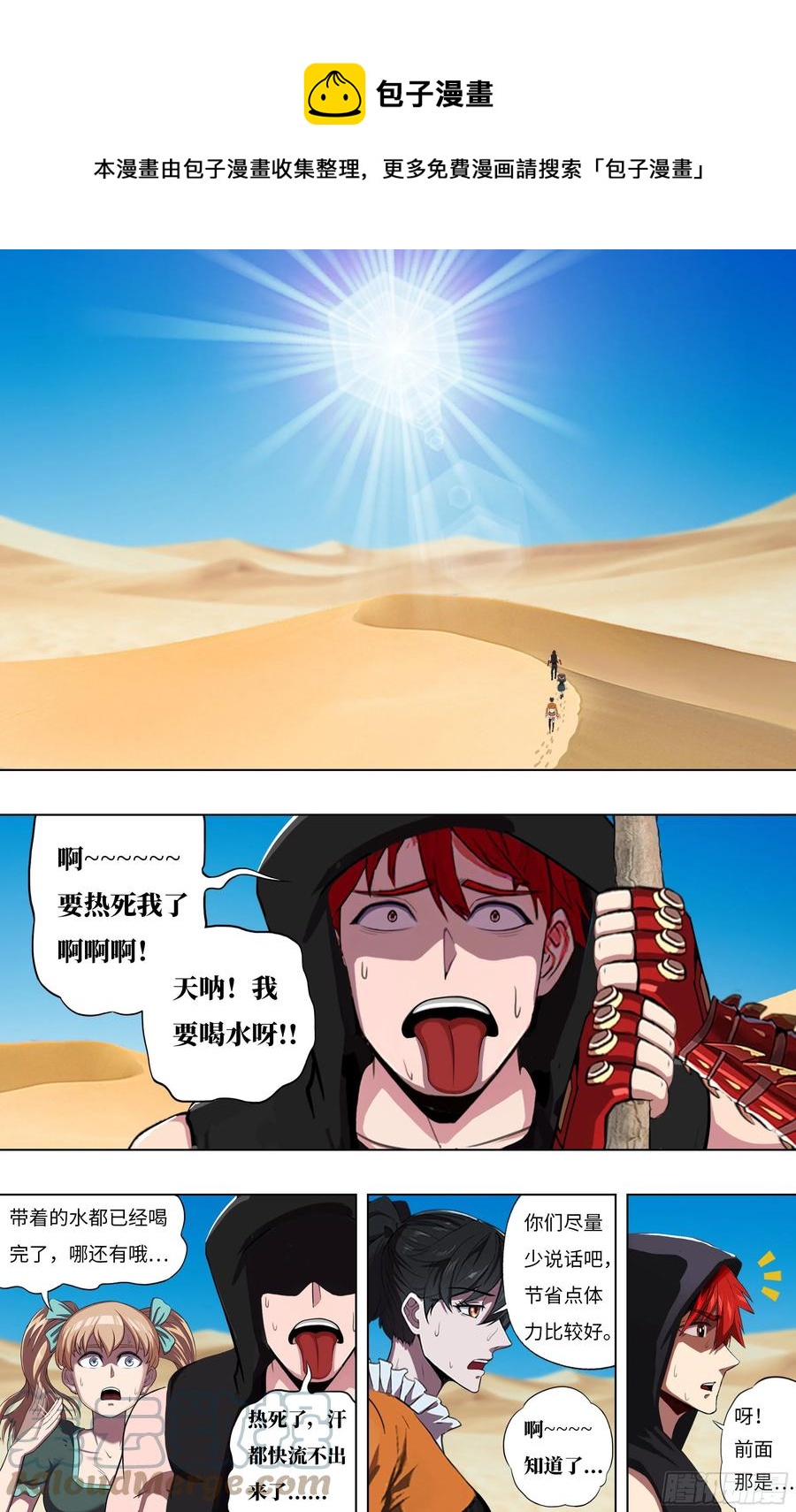 怪物领域游戏steam叫什么漫画,第246话（沙漠历险记）2图