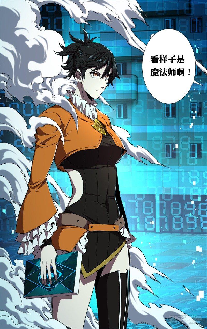 怪物领域多少钱漫画,第89话（魔法师李竞）1图