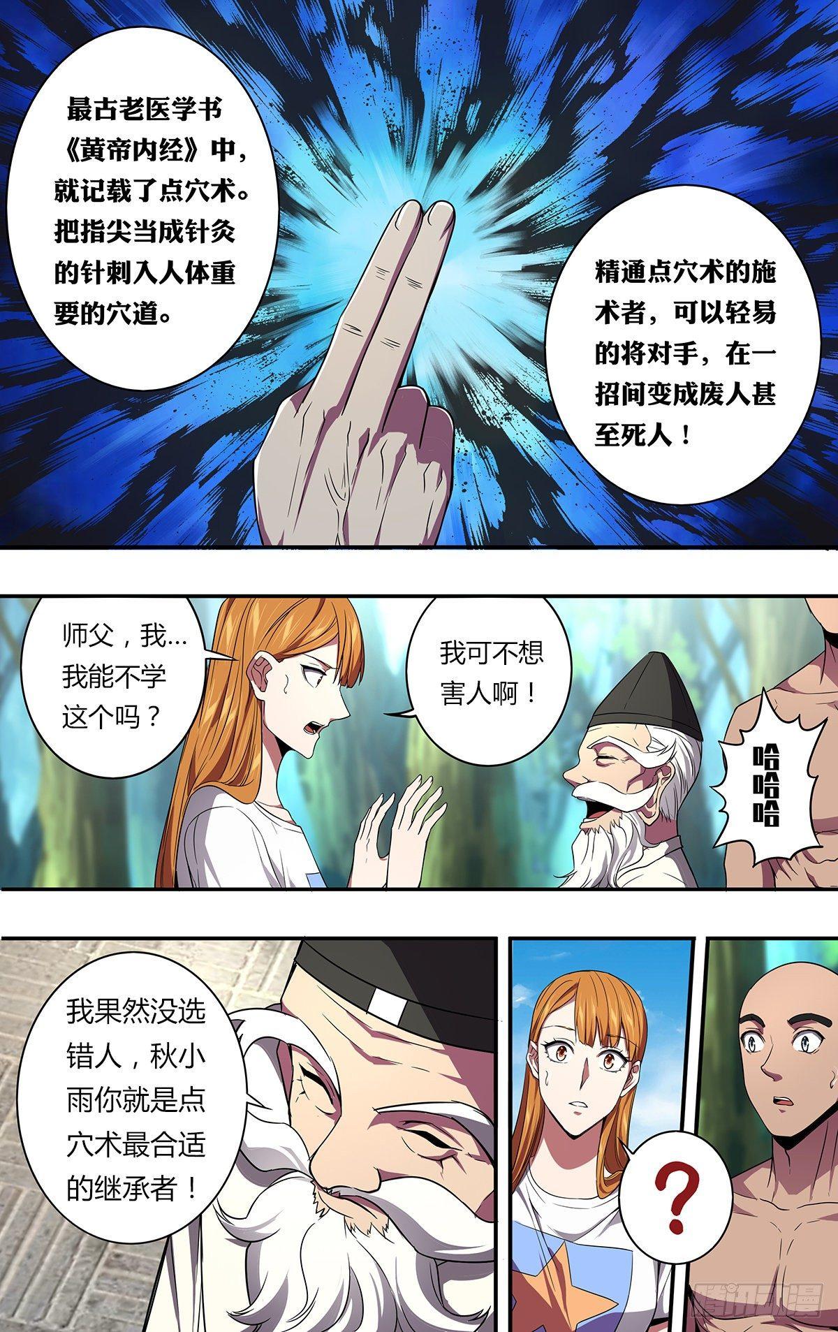 怪物领域多少钱漫画,第133话（风神腿）1图