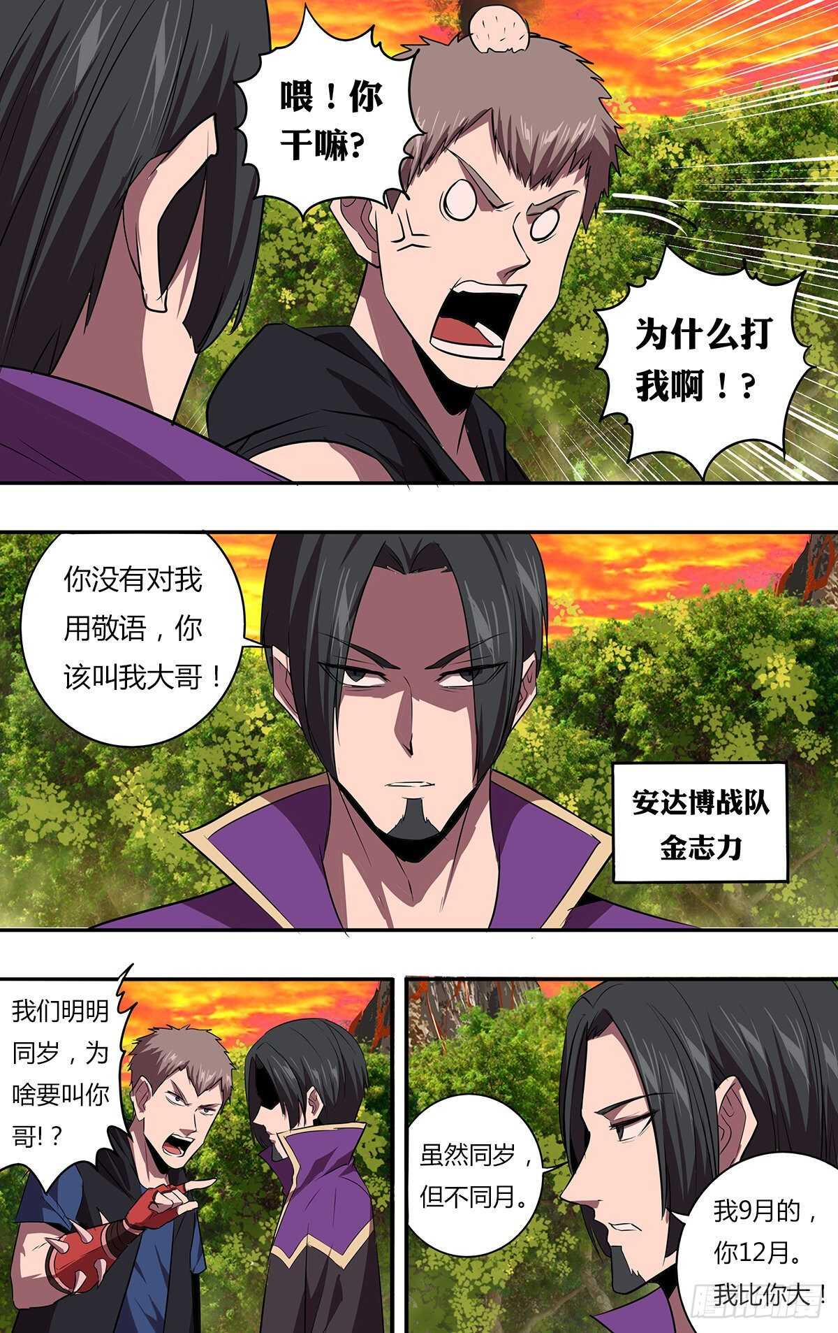 怪物领域多少钱漫画,第200话（安达博战队）1图