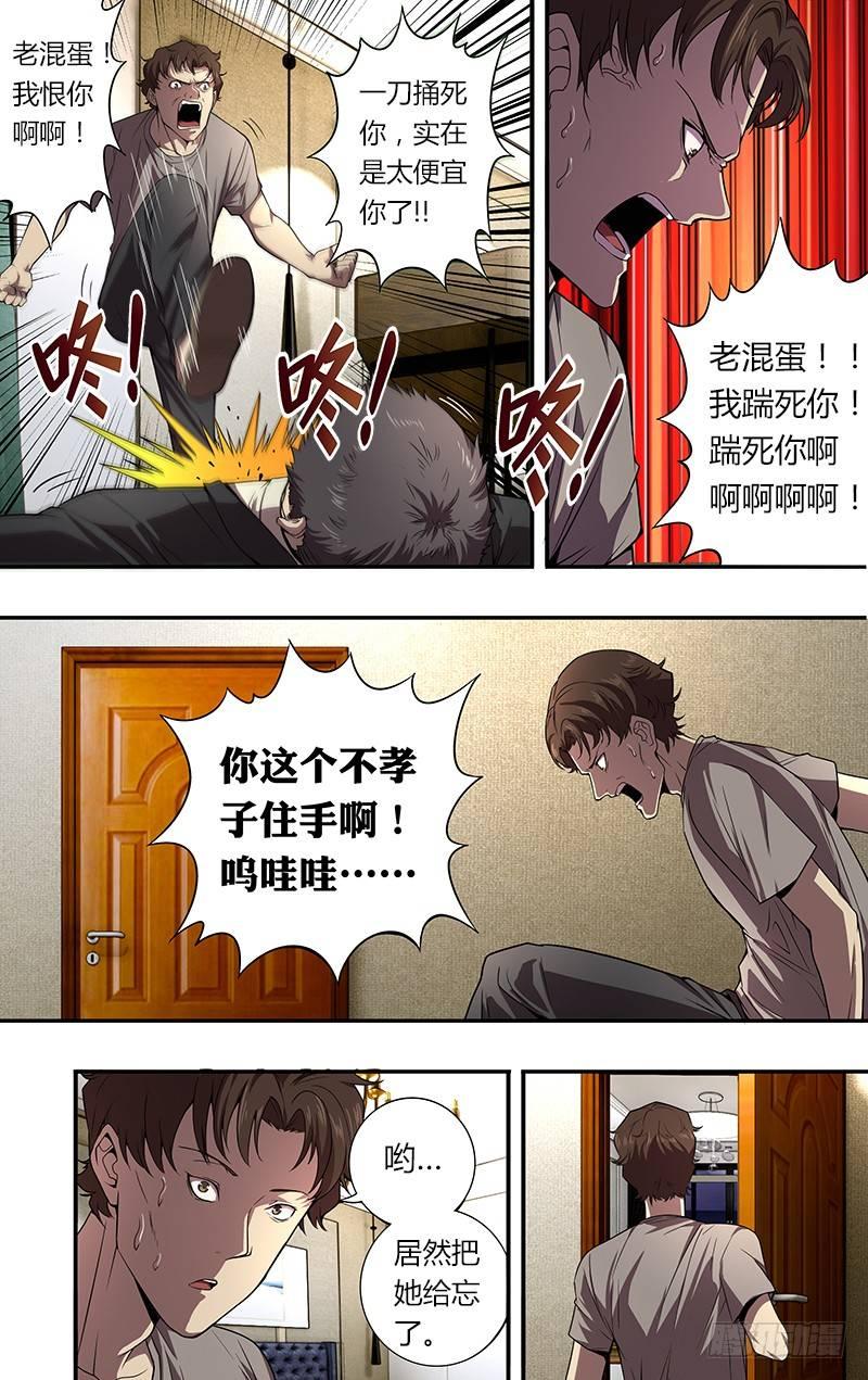 怪物领域中文怎么设置漫画,第45话（“为你好”）1图