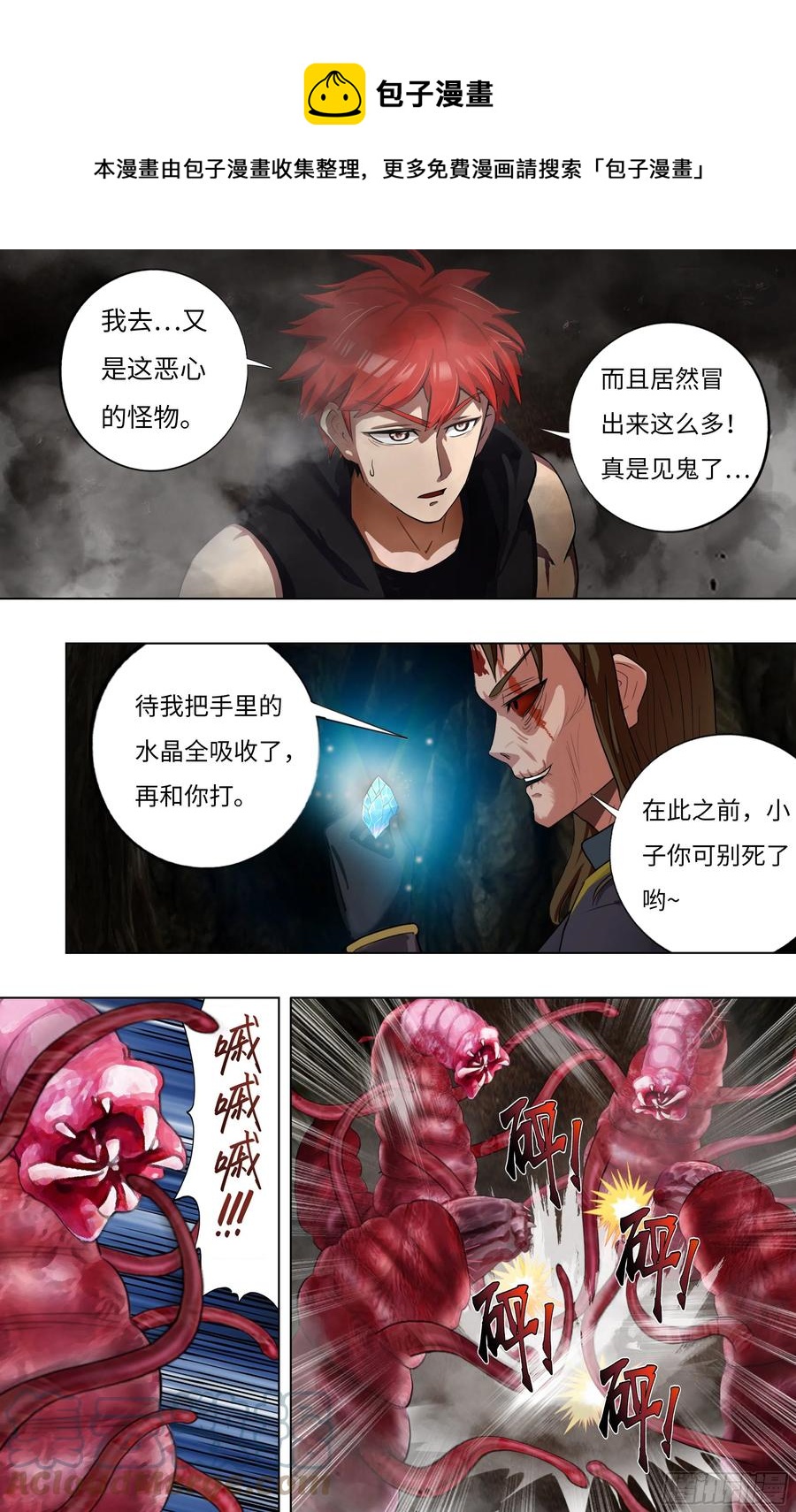 怪物领域多少钱漫画,第234话（VS特蕾莎）1图
