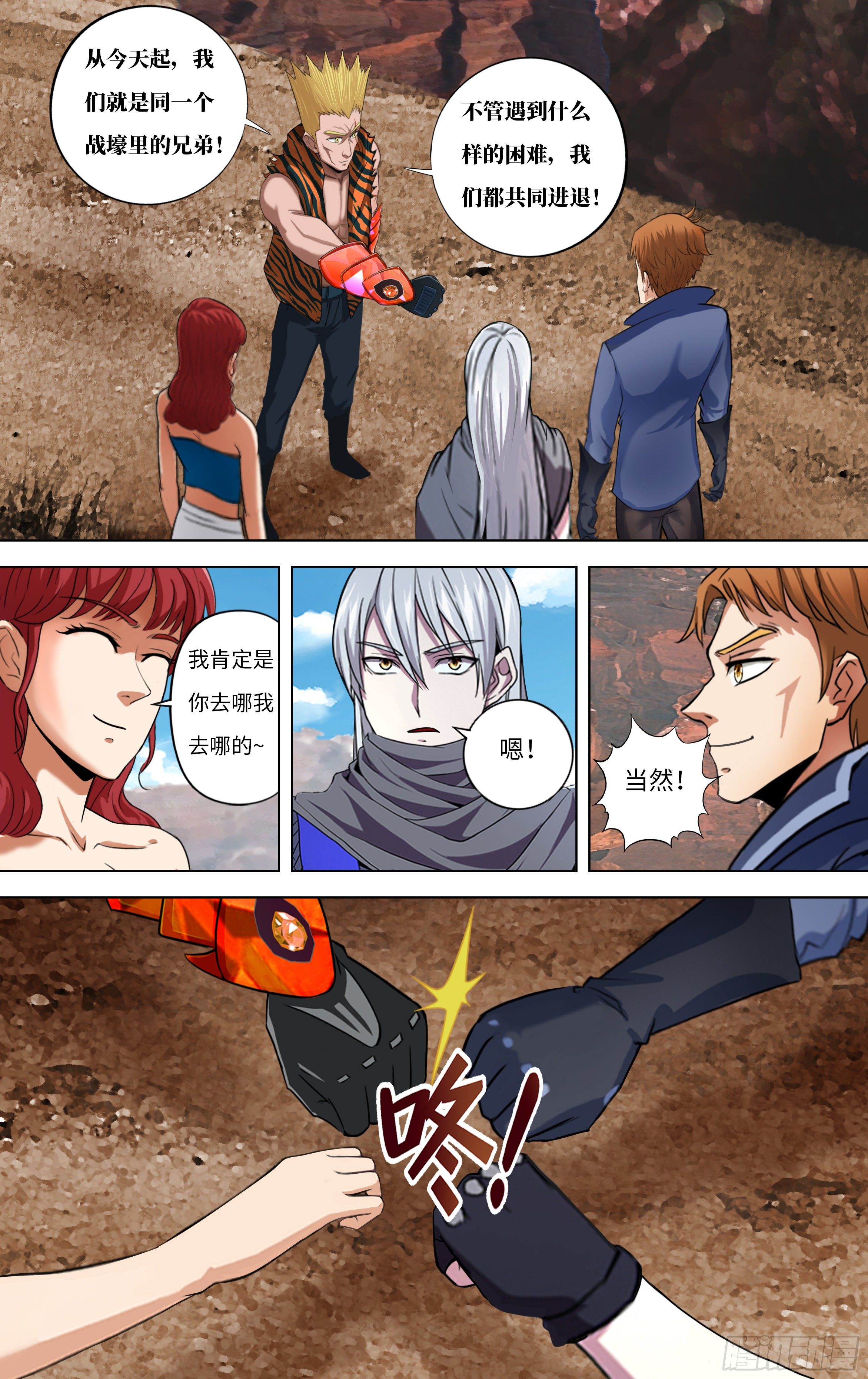 怪物领域多少钱漫画,第260话（同盟）1图