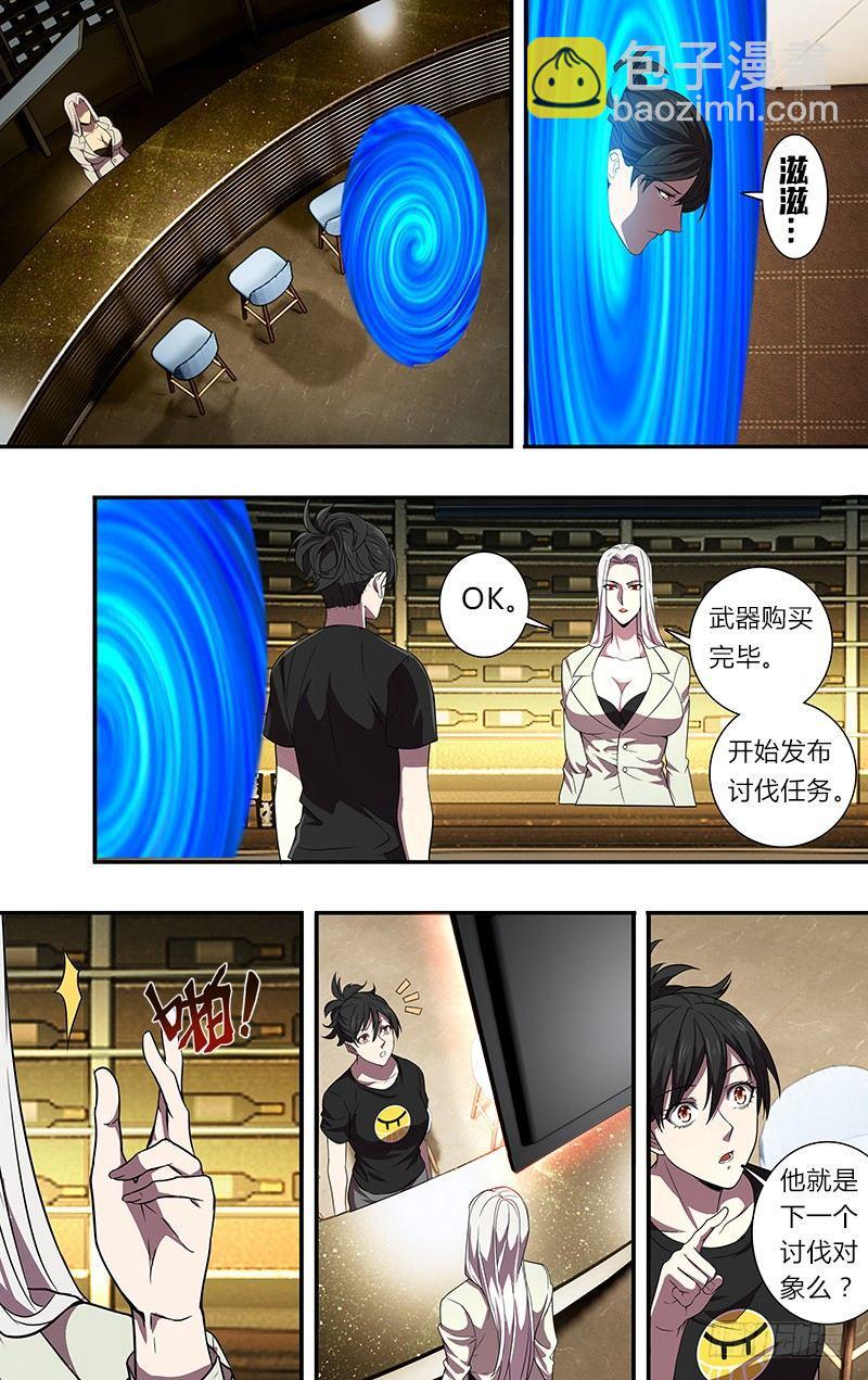 怪物领域多少钱漫画,第87话（新玩家和新任务）1图