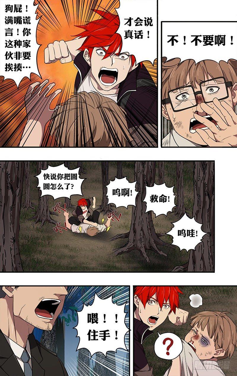 怪物领域多少钱漫画,第38话（逼问）1图