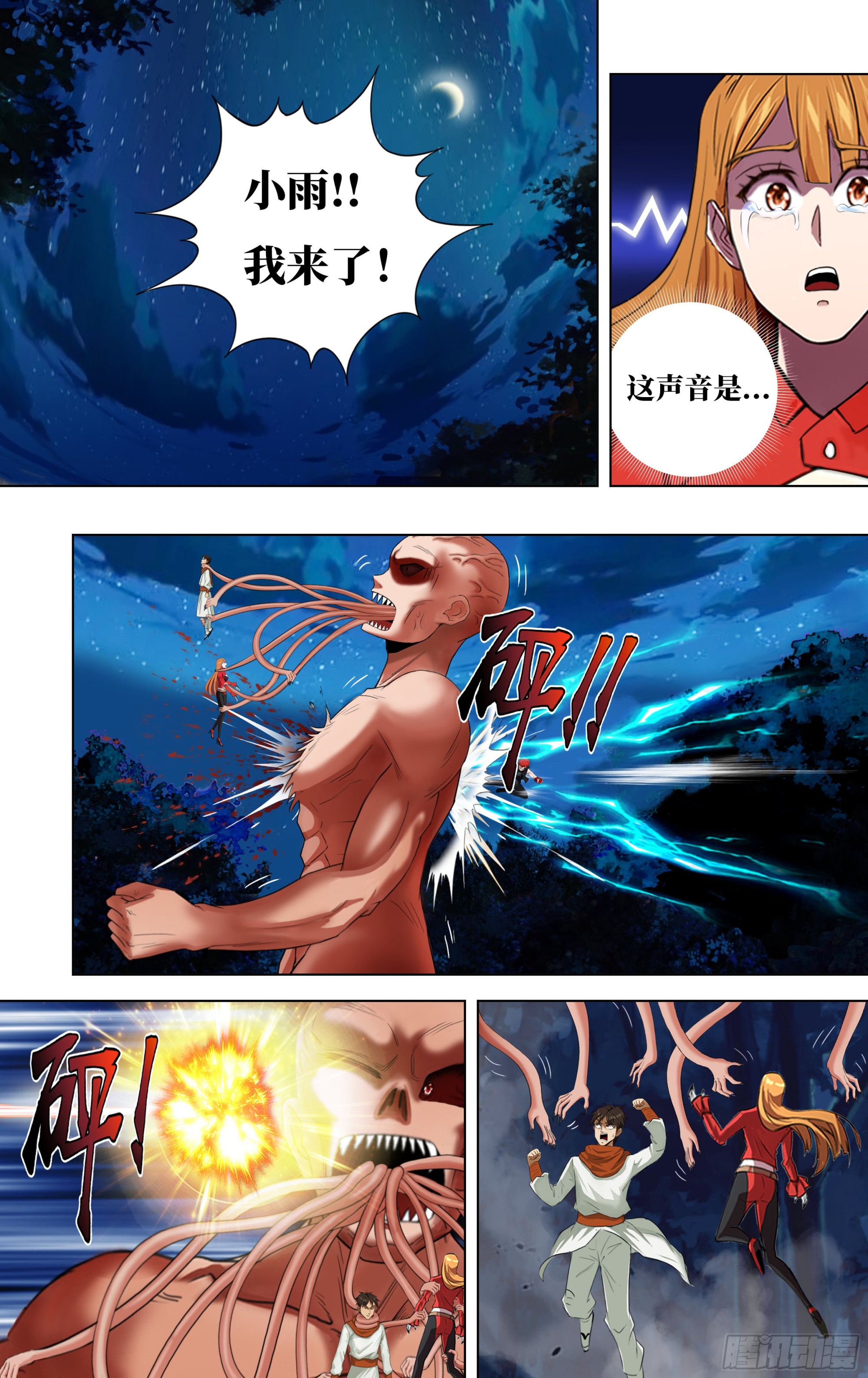 怪物领域多少钱漫画,第275话（重逢）1图
