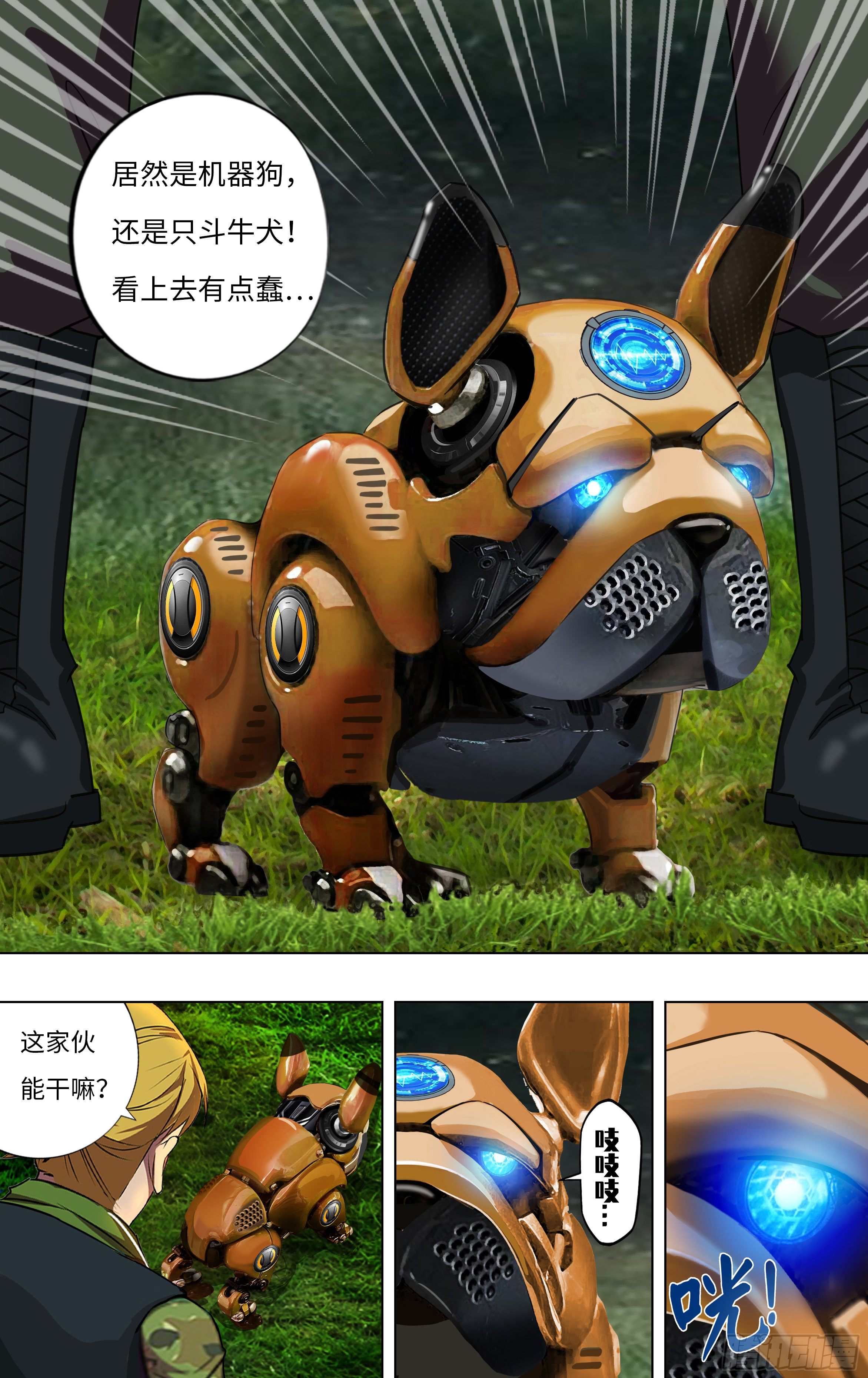 怪物领域多少钱漫画,第262话（机器狗）1图