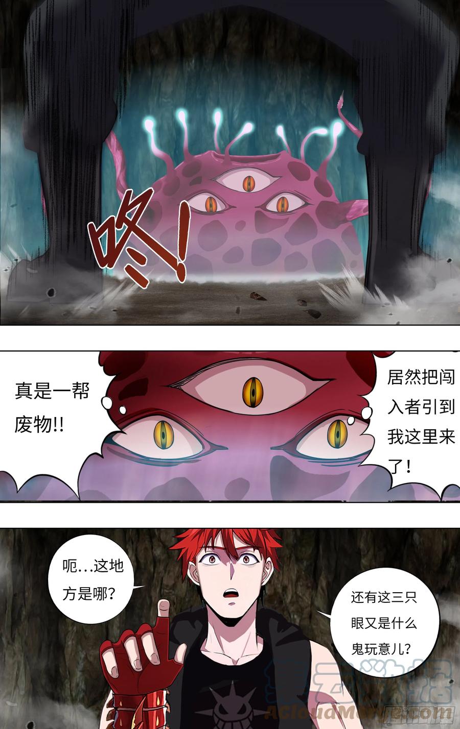 怪物领域多少钱漫画,第238话（18颗）2图