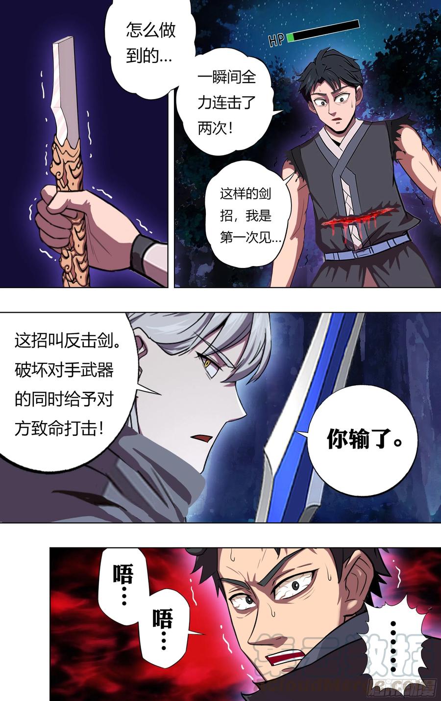 怪物领域漫画免费漫画,第217话（反击剑）1图