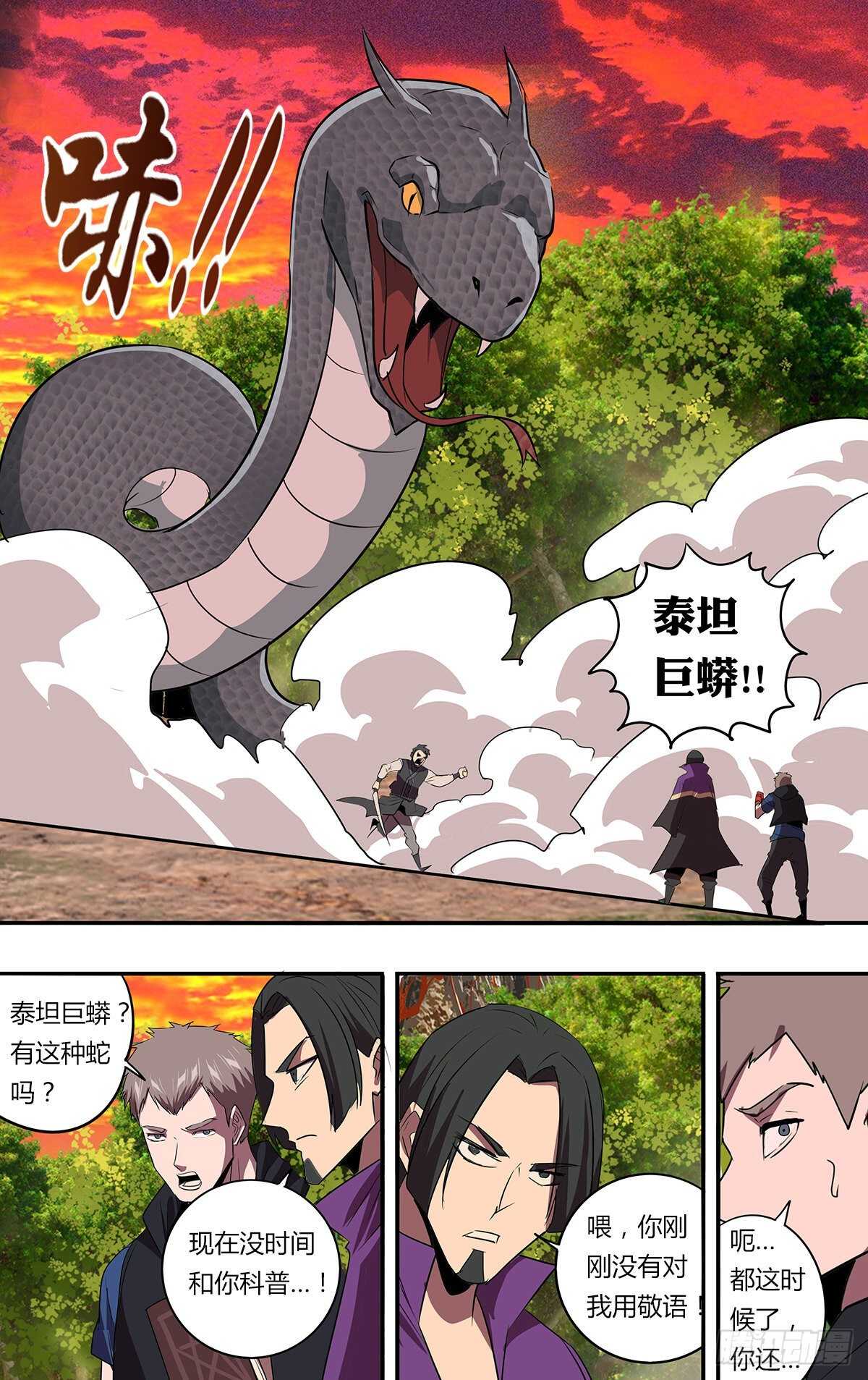 怪物领域漫画免费观看306画漫画,第201话（泰坦巨蟒）2图