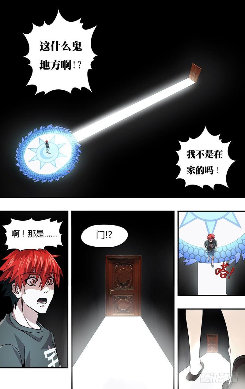 怪物领域多少钱漫画,第2话（神秘礼物）1图