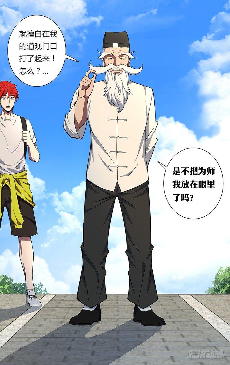 怪物领域多少钱漫画,第83话（王凯VS面具男）2图