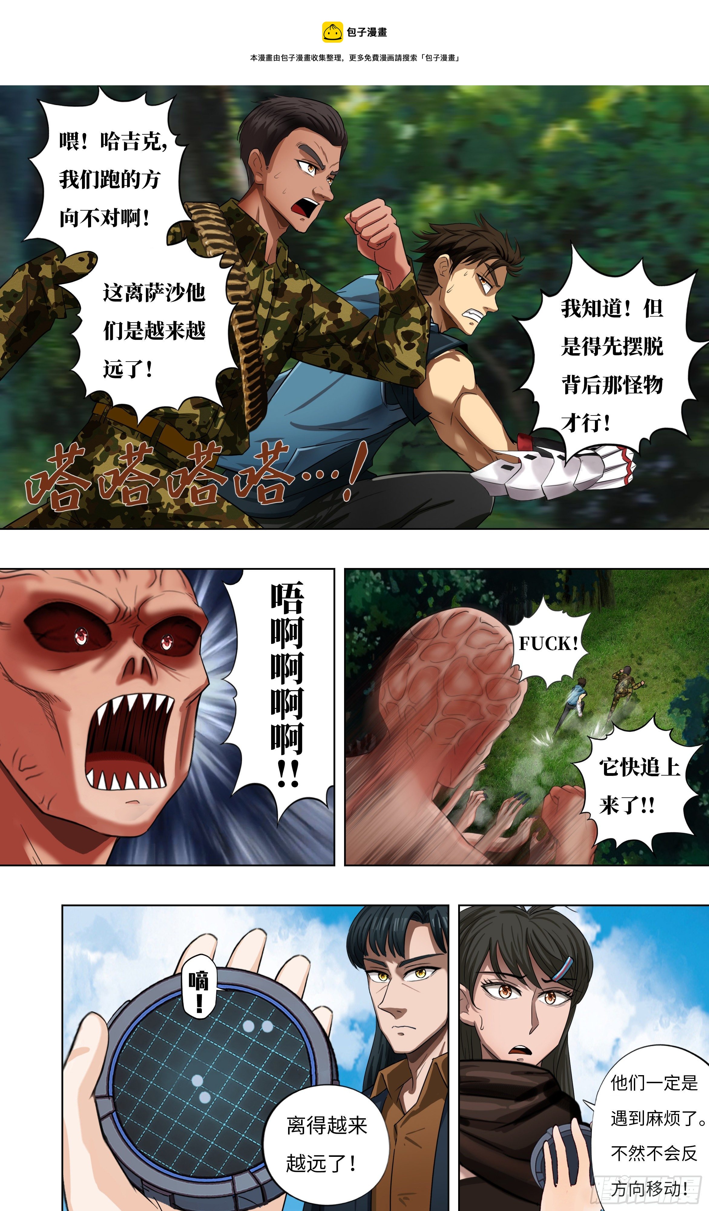 怪物领域游戏攻略视频漫画,第271话（分裂）1图