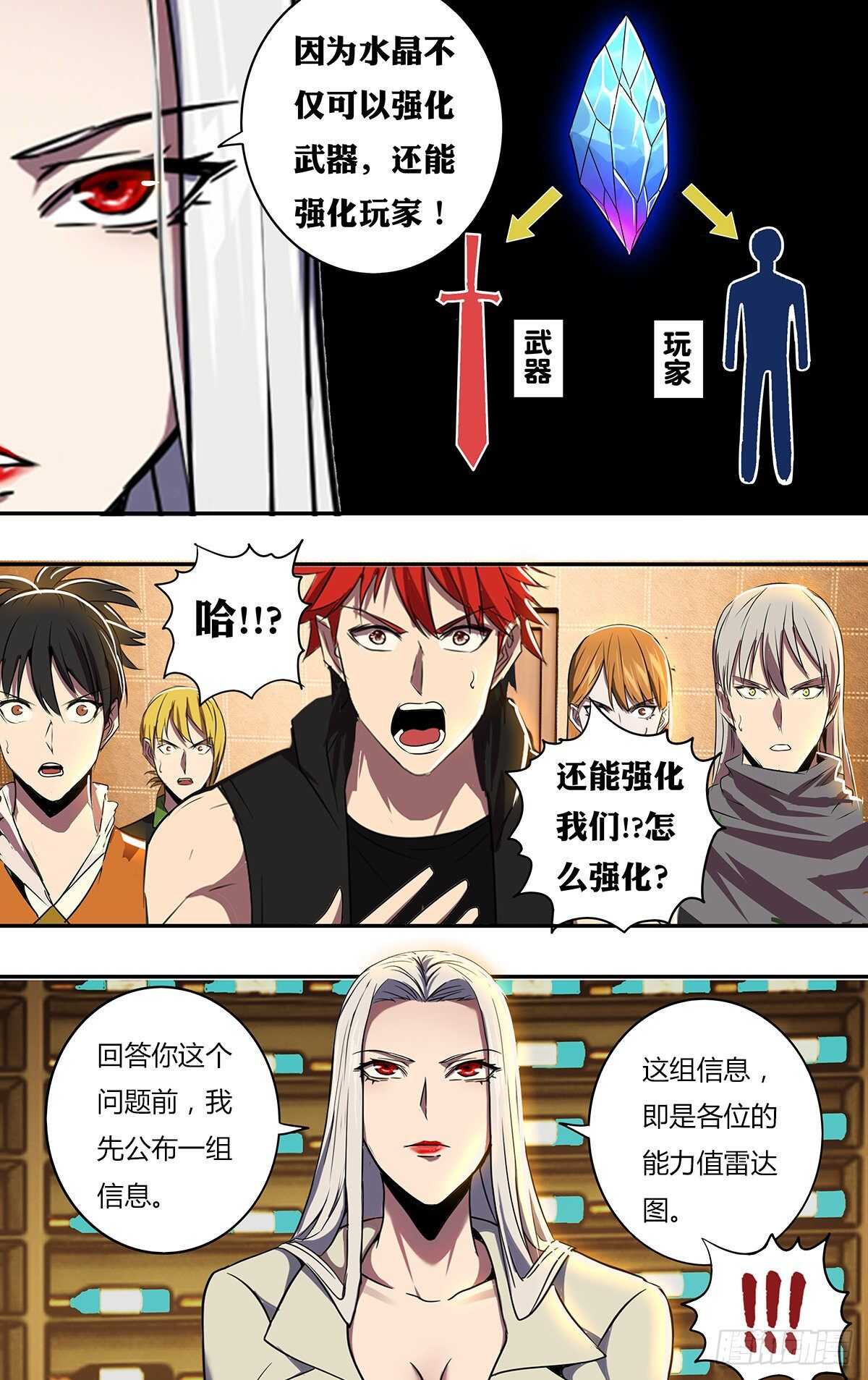 怪物领域多少钱漫画,第186话（水晶的作用）2图