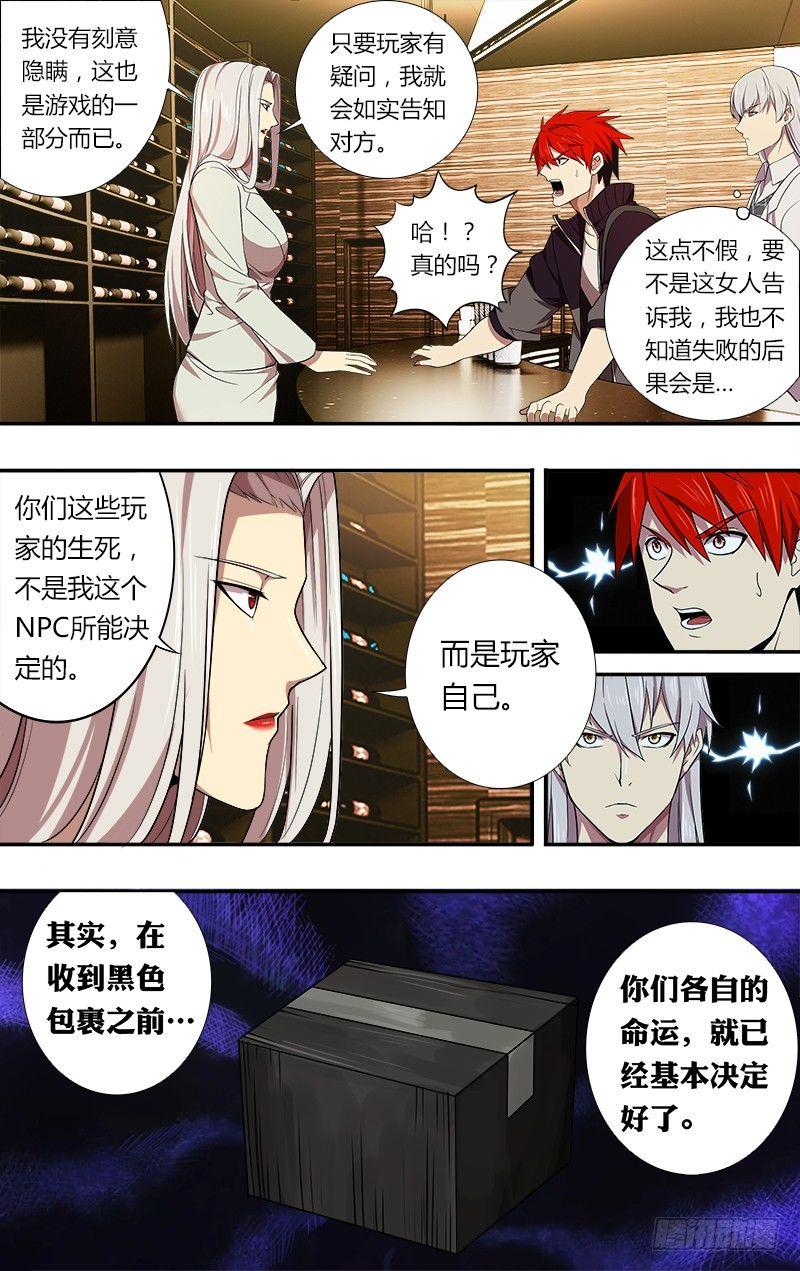 怪物领域多少钱漫画,第40话（命运的选择）2图