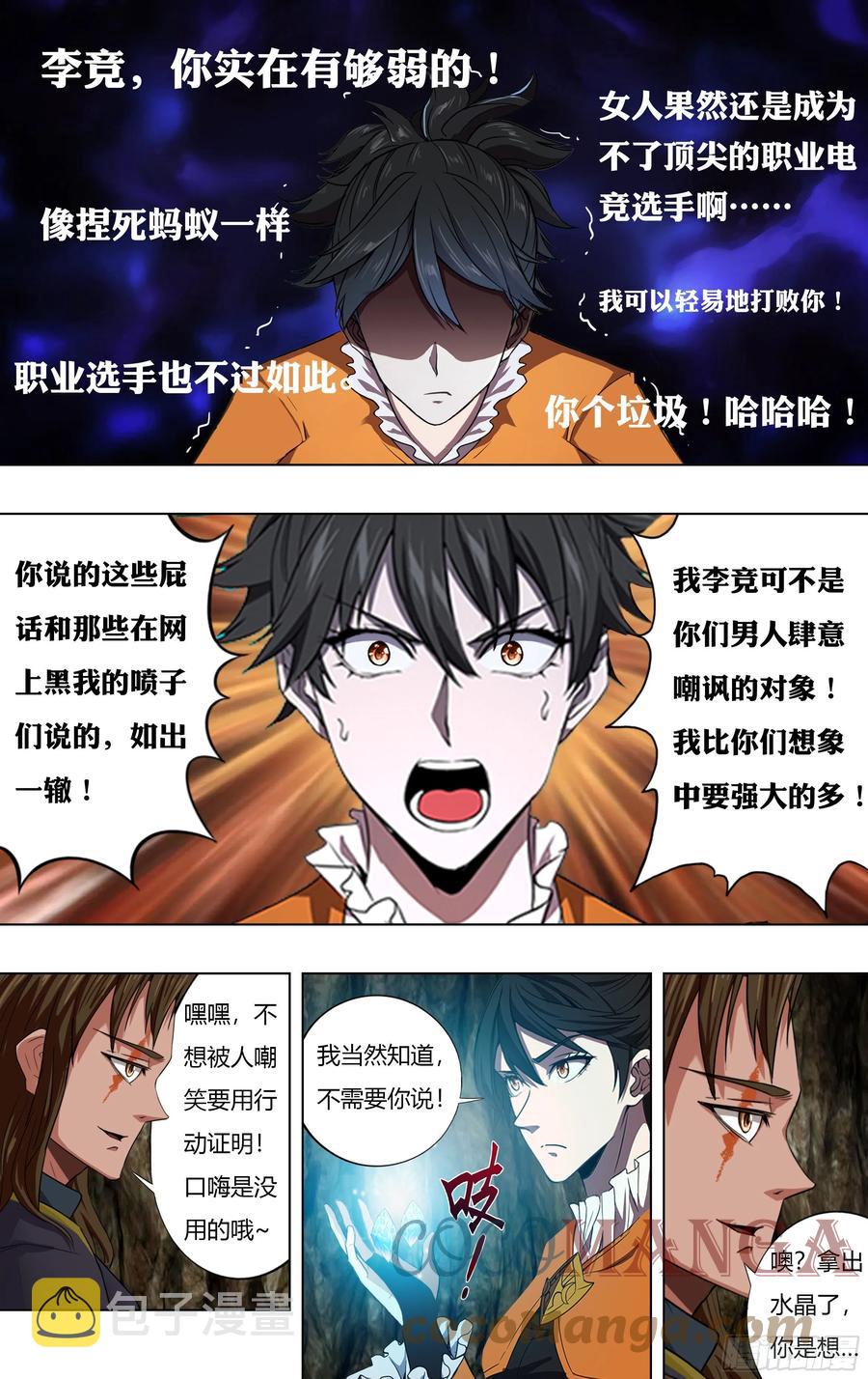 怪物领域游戏steam叫什么漫画,第229话（嘲讽）2图