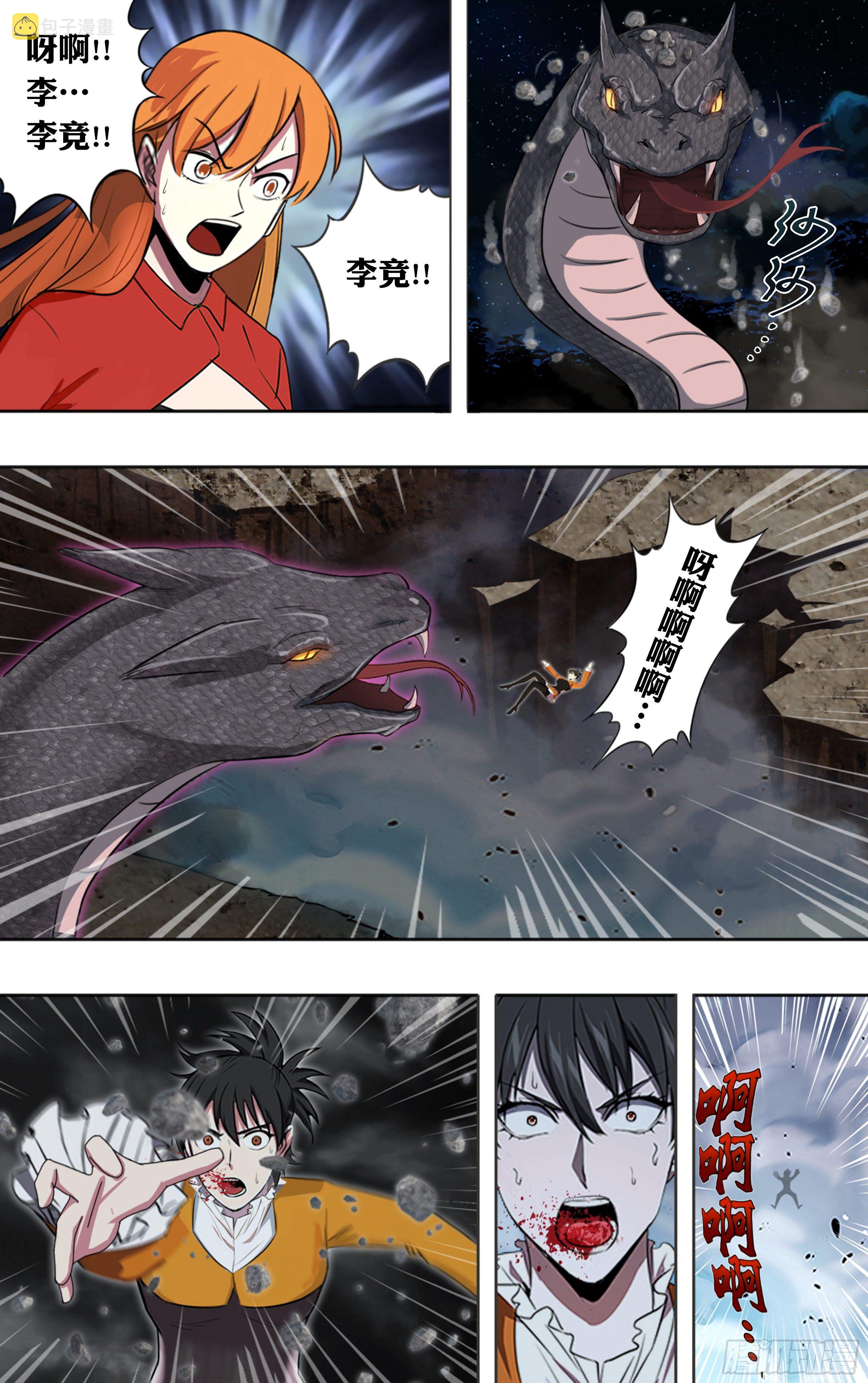 怪物领域多少钱漫画,第207话（狂蟒之灾）1图