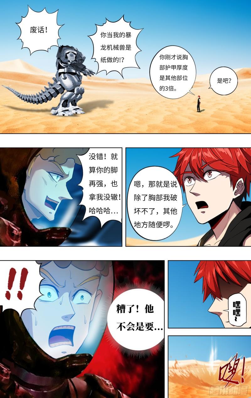 怪物领域漫画,第251话（乱入的怪物）2图