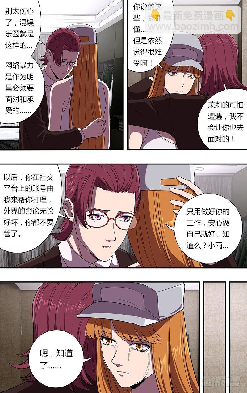 怪物领域多少钱漫画,第75话（噩耗）2图