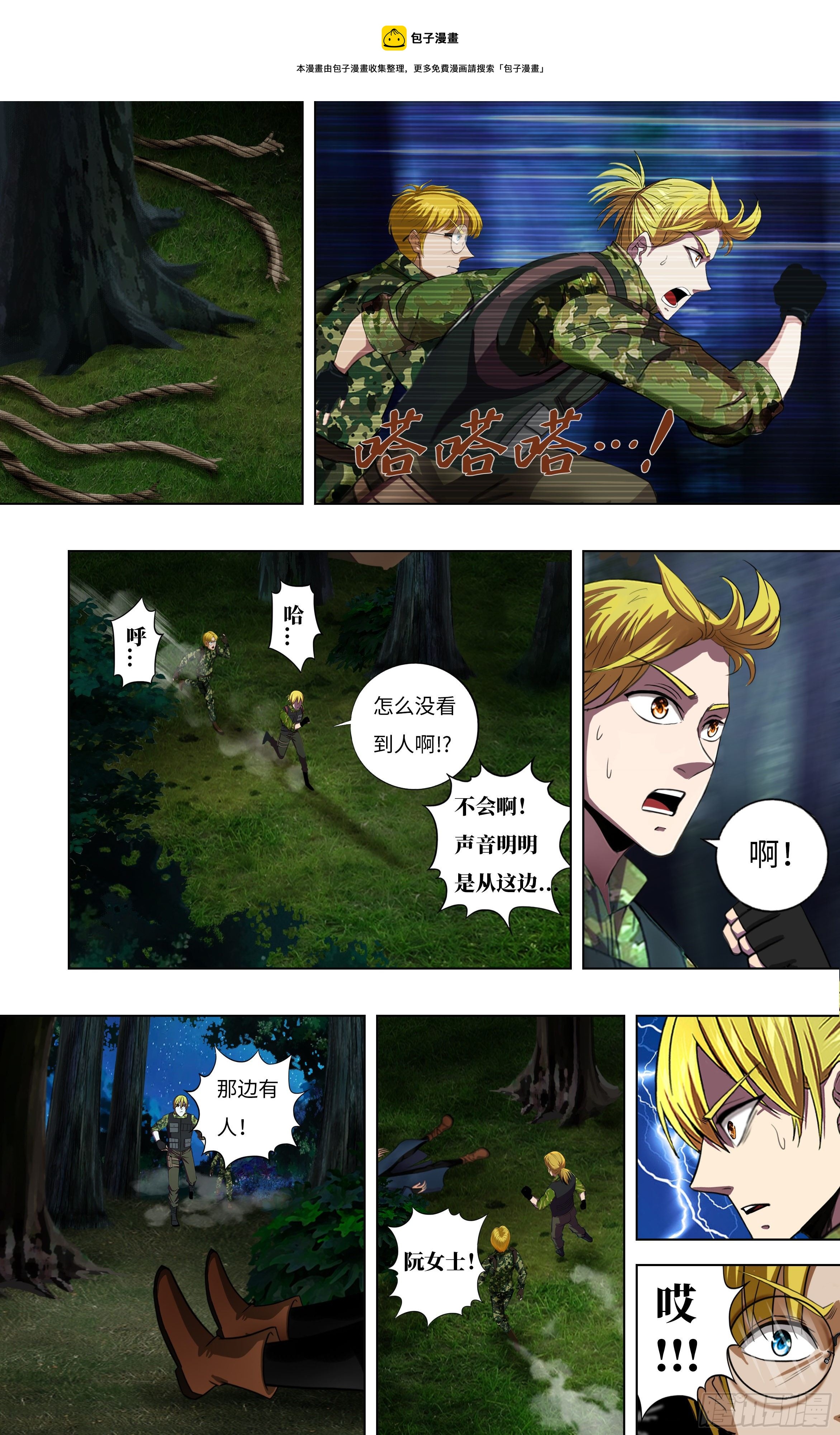 怪物领域多少钱漫画,第266话（狩猎）1图