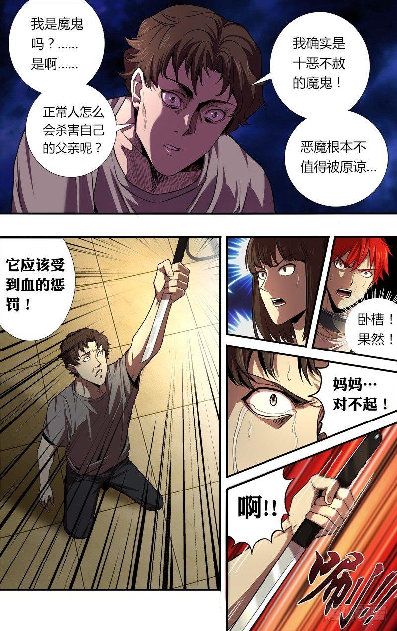 怪物领域土豪漫画漫画,第51话（赎罪）2图