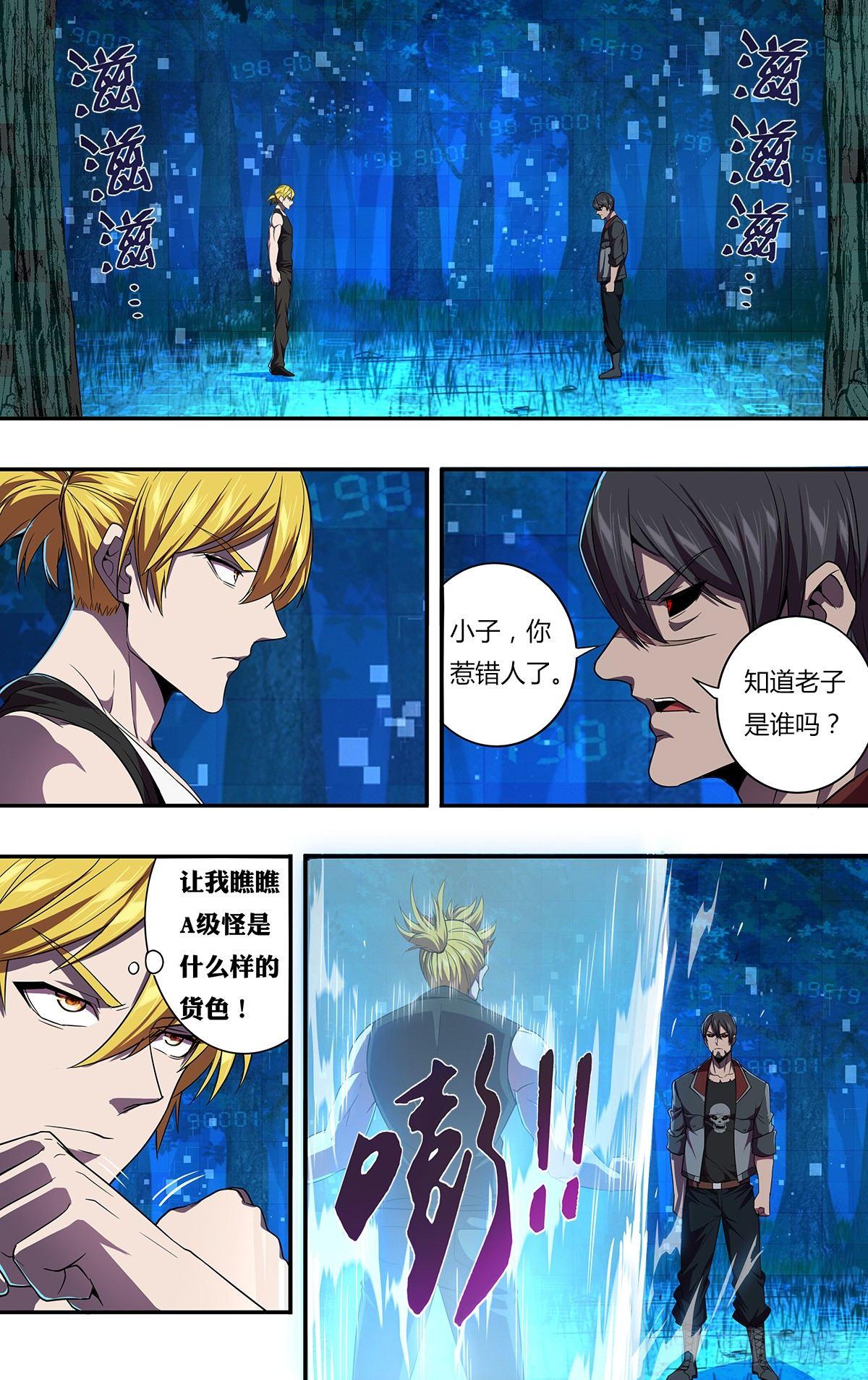 怪物领域多少钱漫画,第121话（不杀的理由）2图