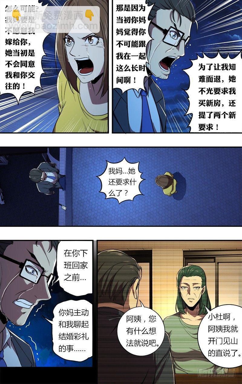 怪物领域中文怎么设置漫画,第64话（三个要求）1图